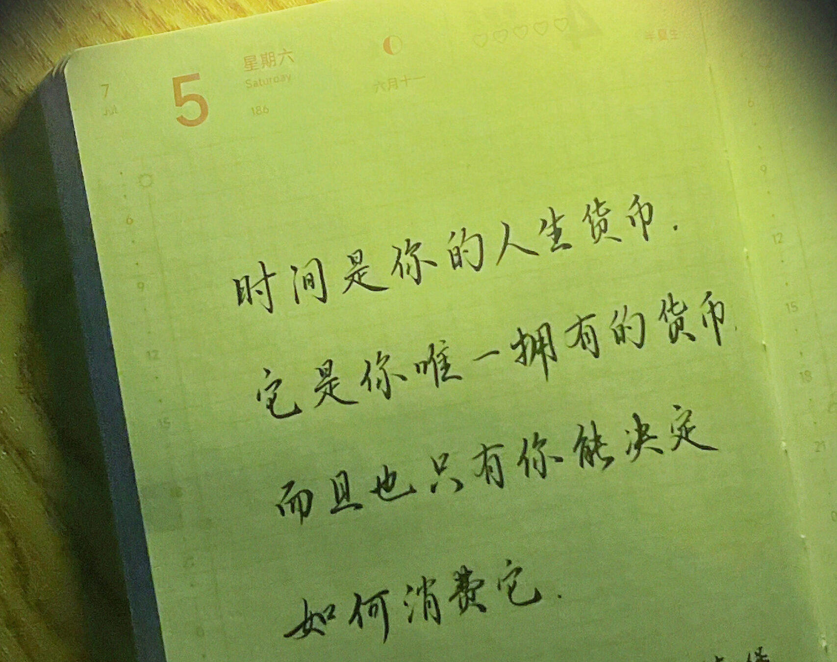 时间是你的人生货币