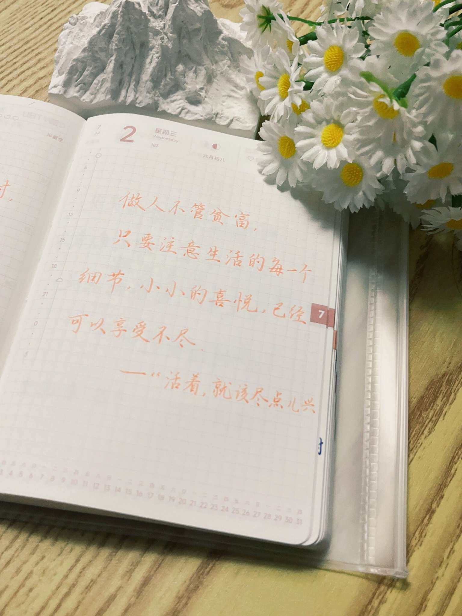 自在手帐2025年7月2日
