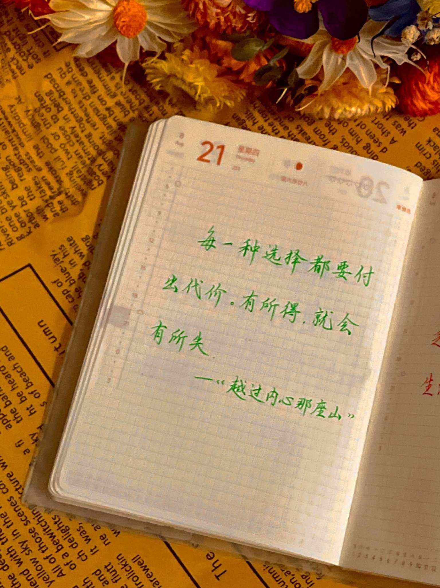自在手帐1015年8月21日
