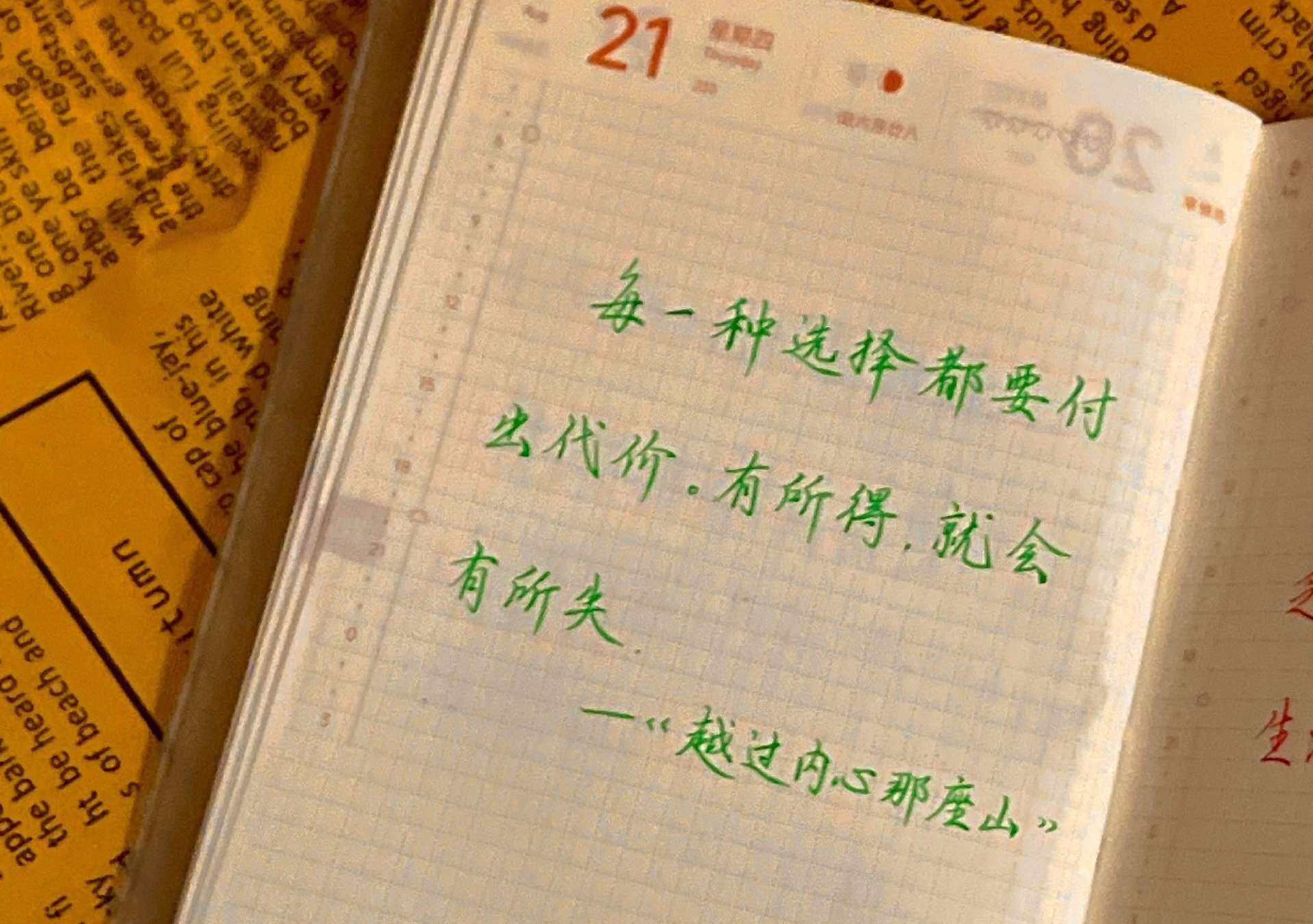 自在手帐1015年8月21日