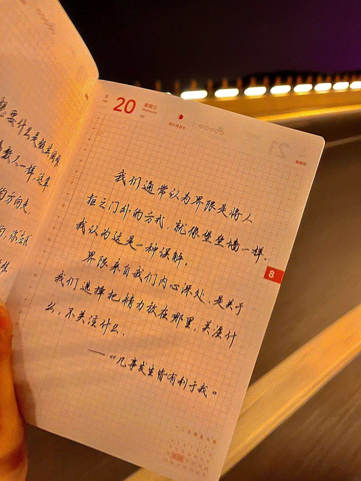 自在手帐2025年8月20日