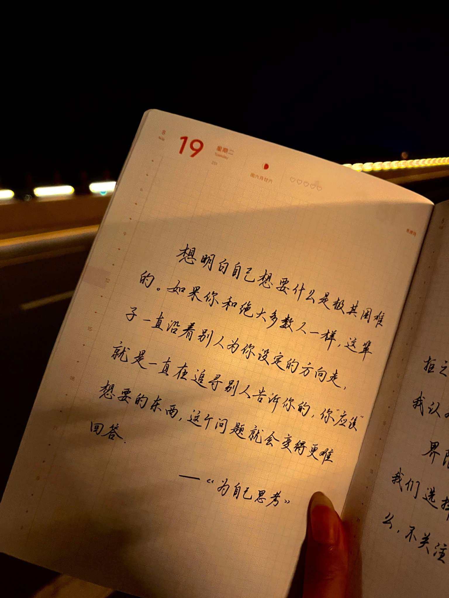 自在手帐2025年8月19日