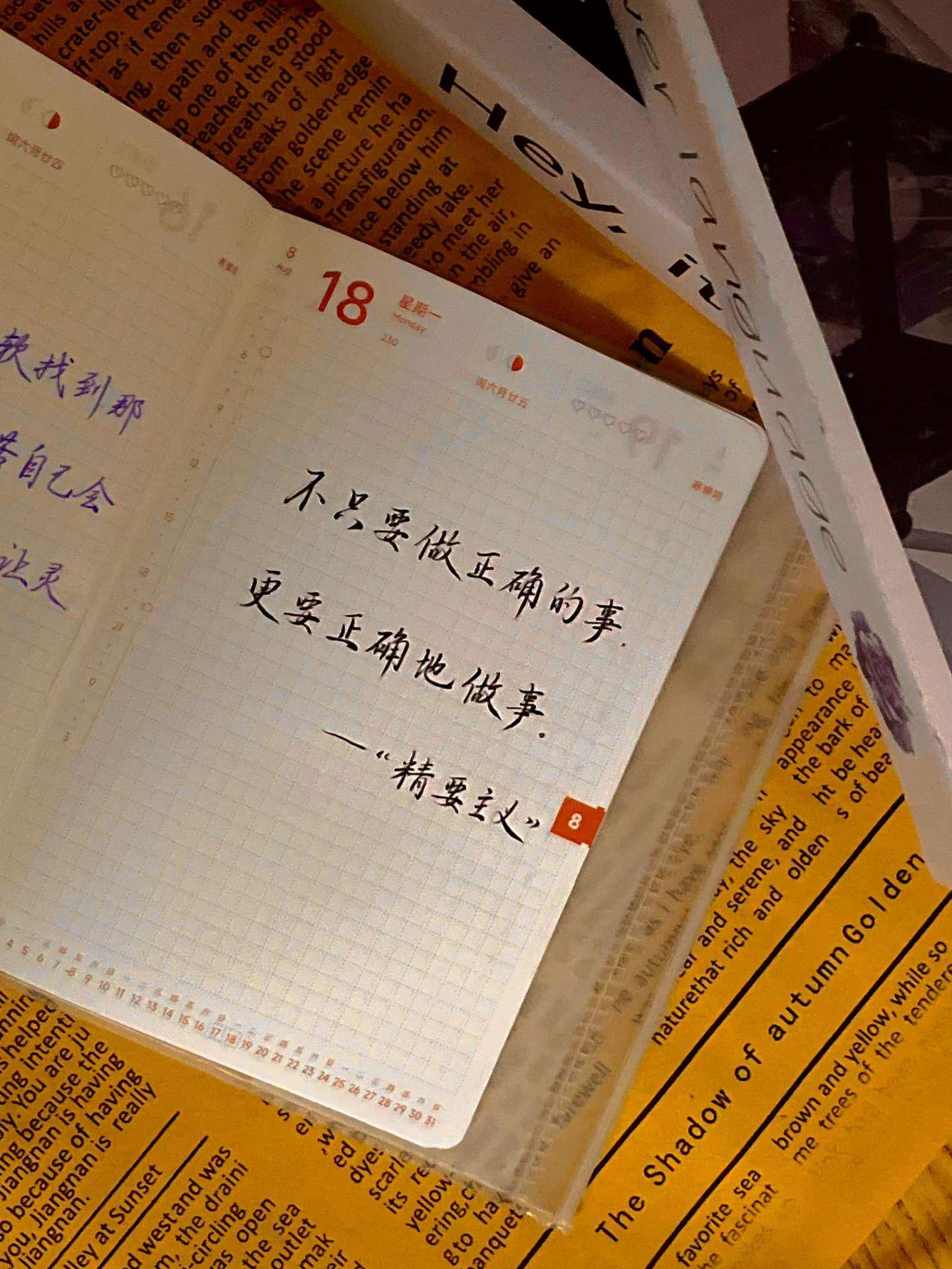 自在手帐2025年8月18日