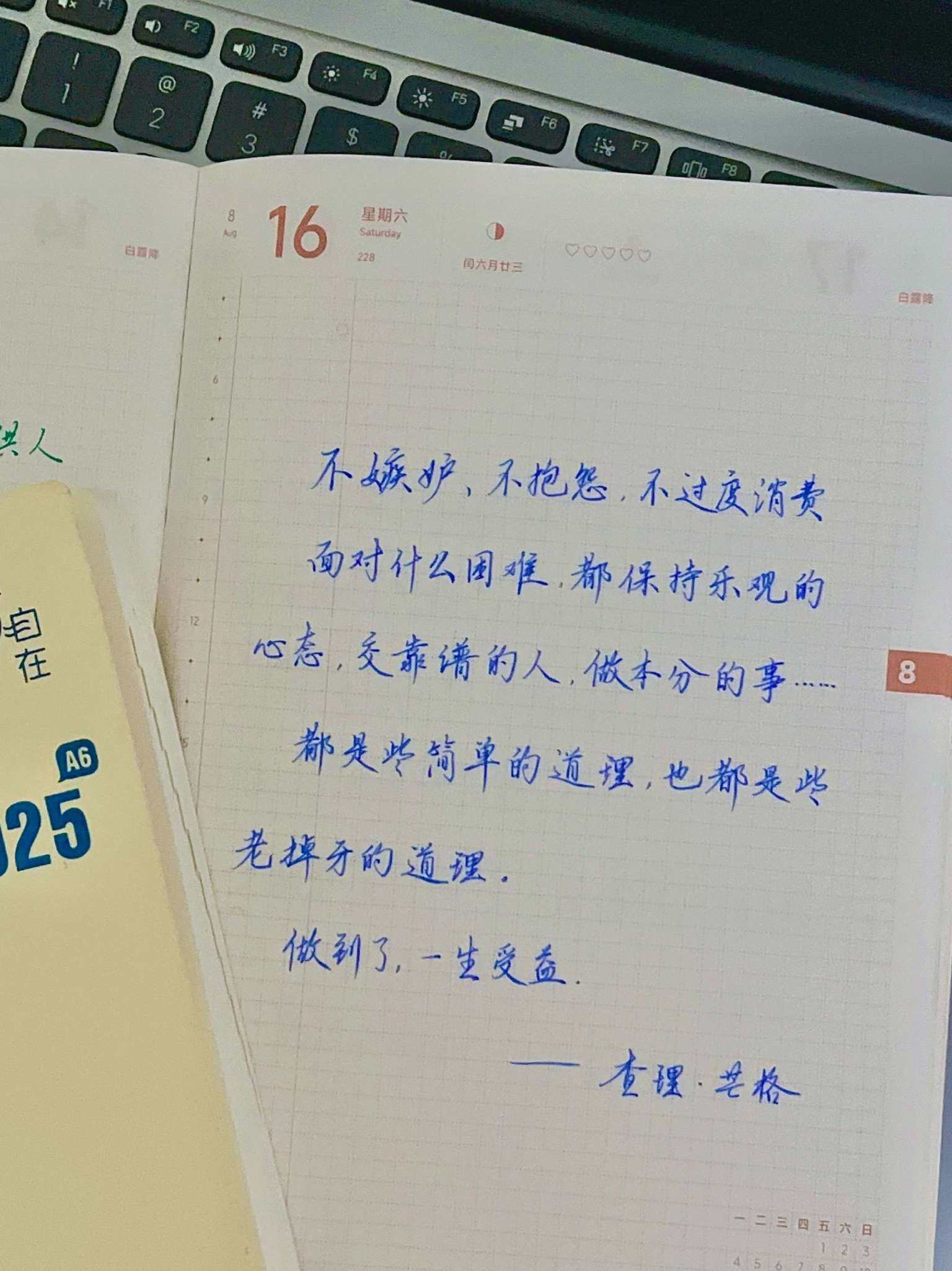 自在手帐2025年8月16日