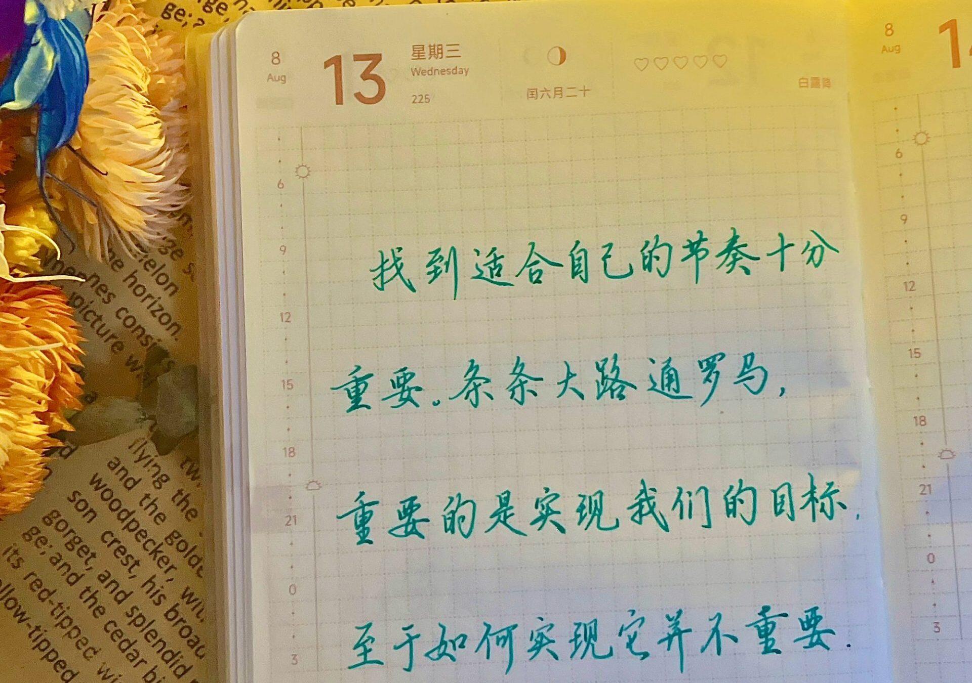 找到适合自己的节奏