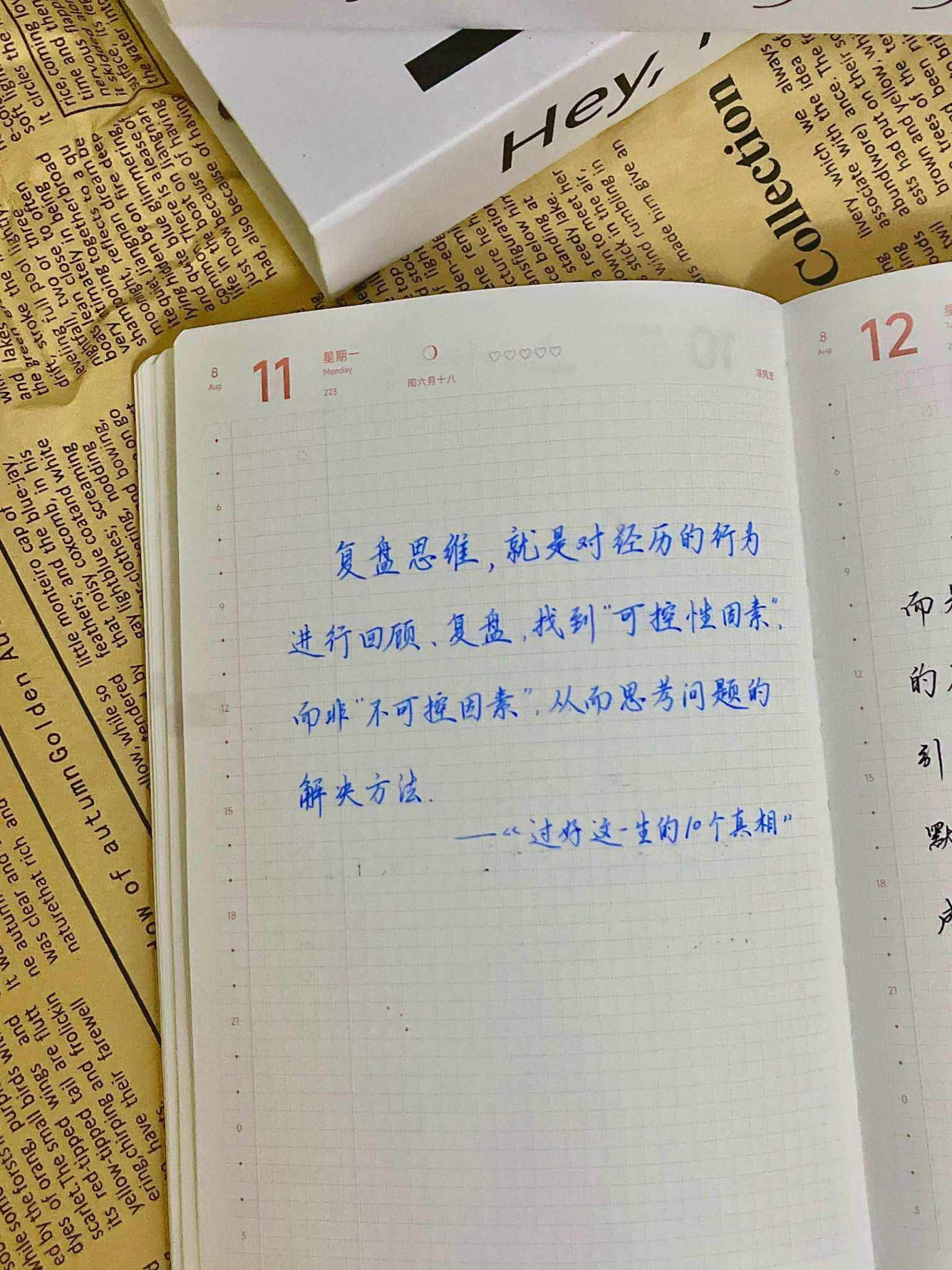 自在手帐2025年8月11日