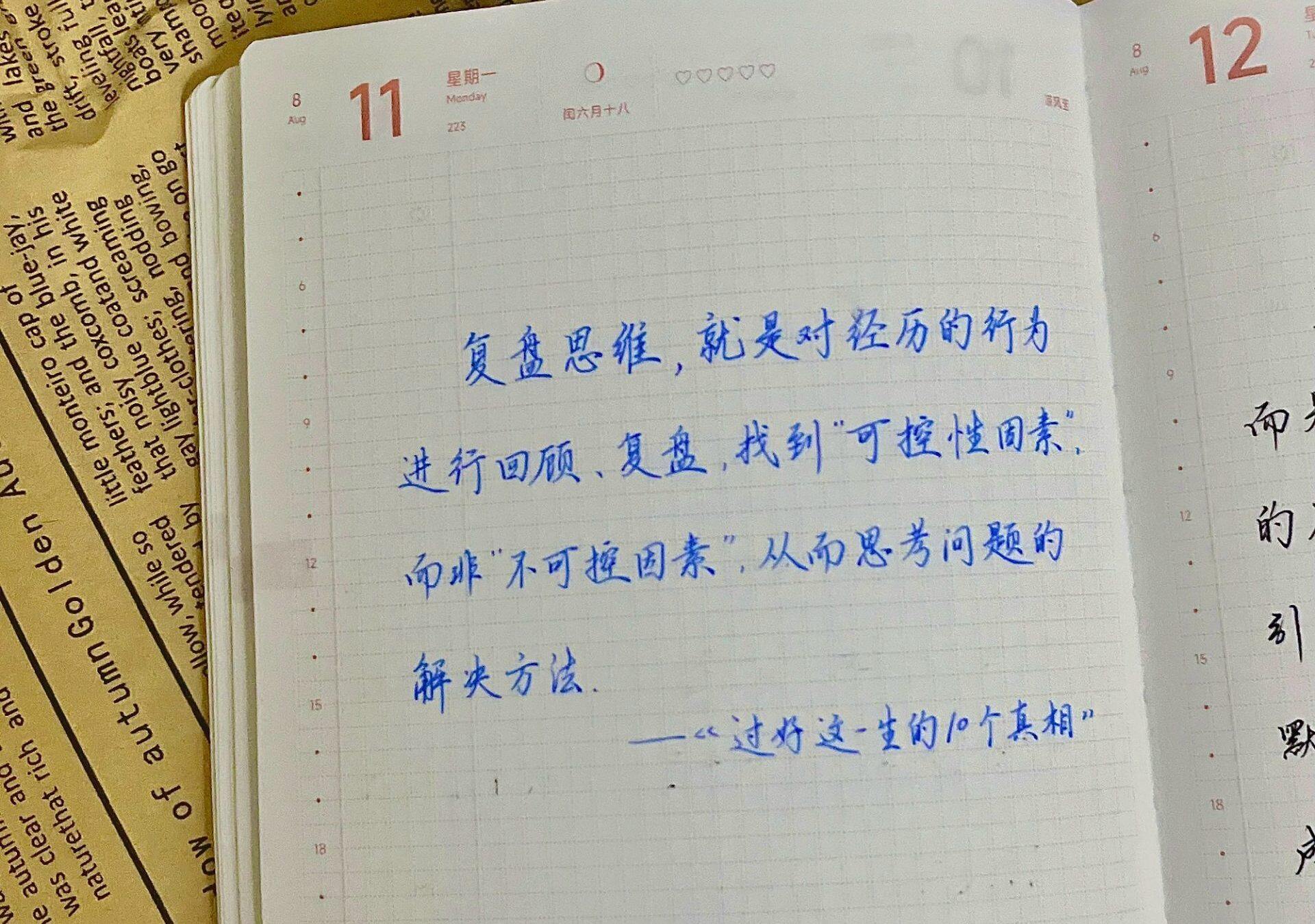 越复盘越清醒