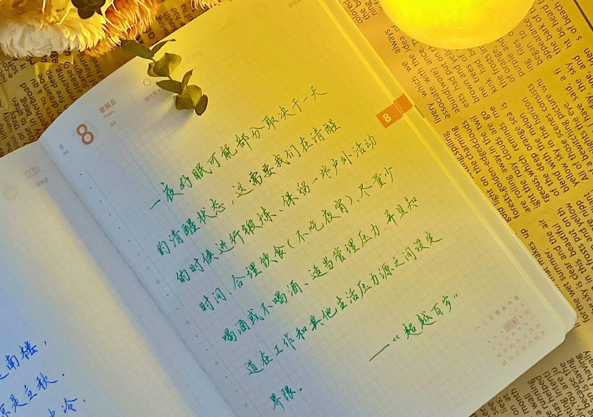 睡眠是24小时系统工程！