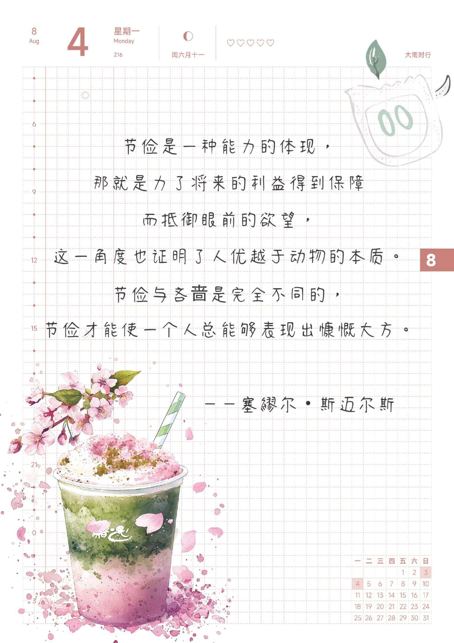 自在手帐2025年8月4日