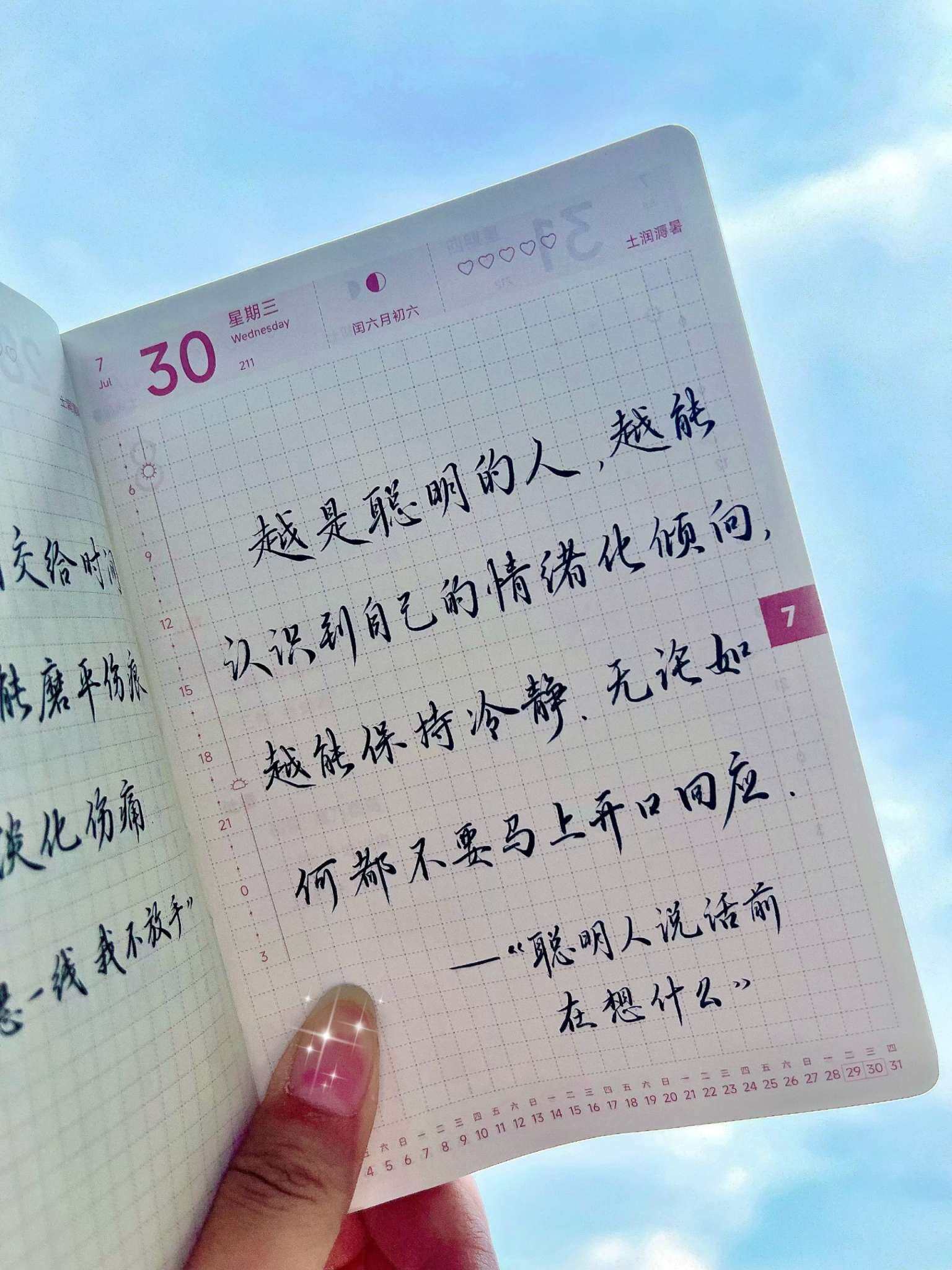 自在手帐2025年7月30日