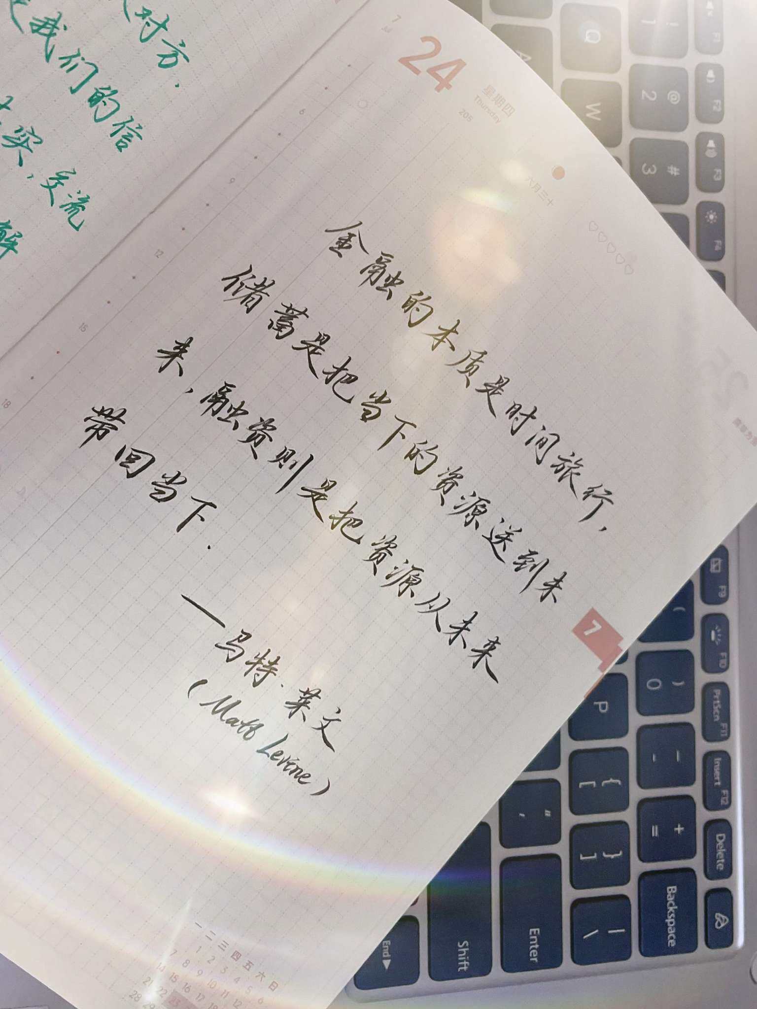 自在手帐2025年7月24日