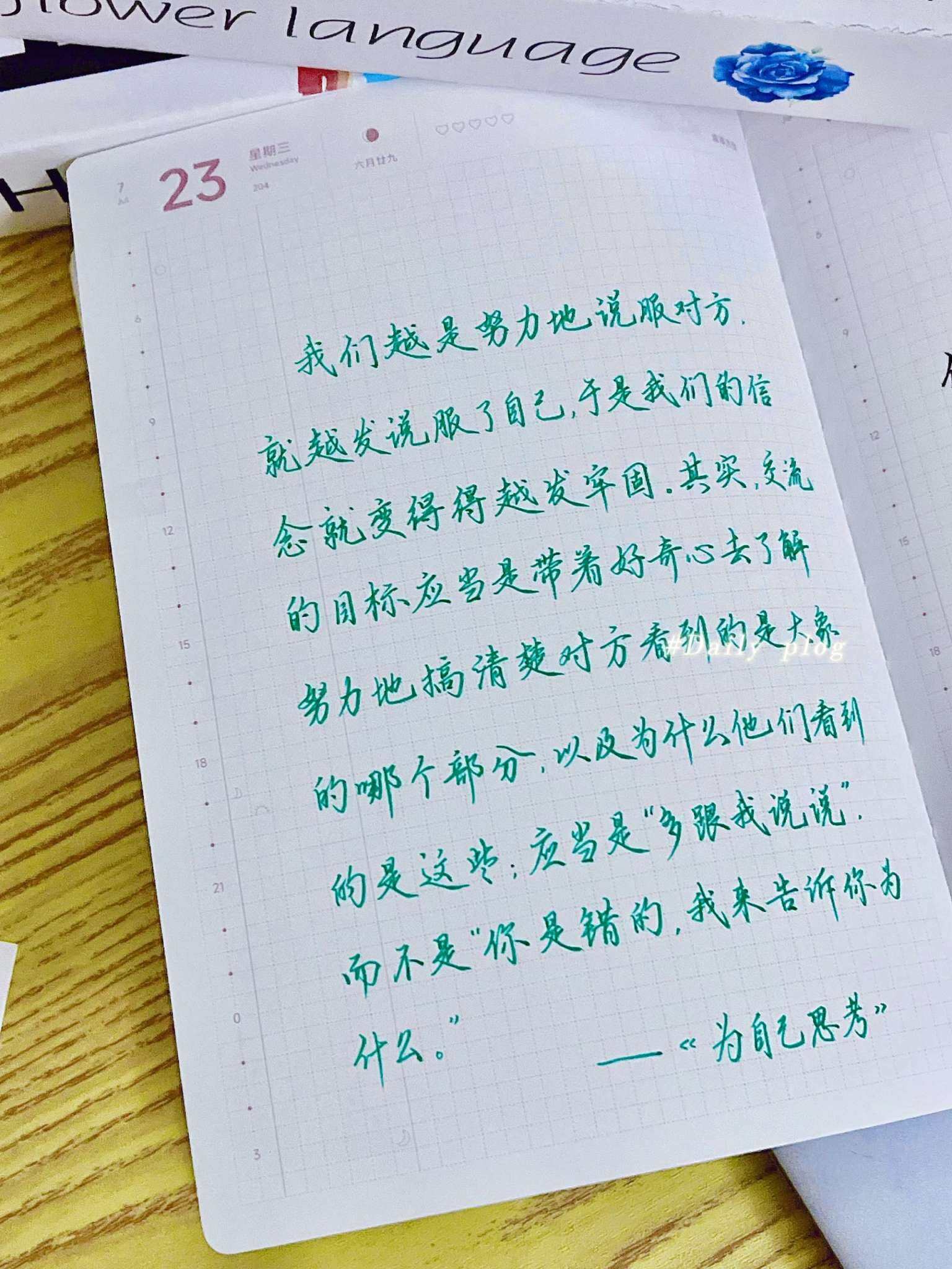 自在手帐2025年7月23日