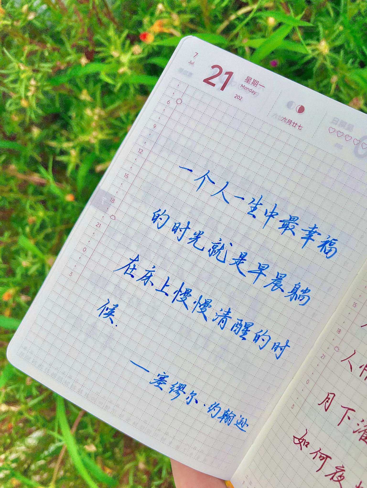 自在手帐2025年7月21日
