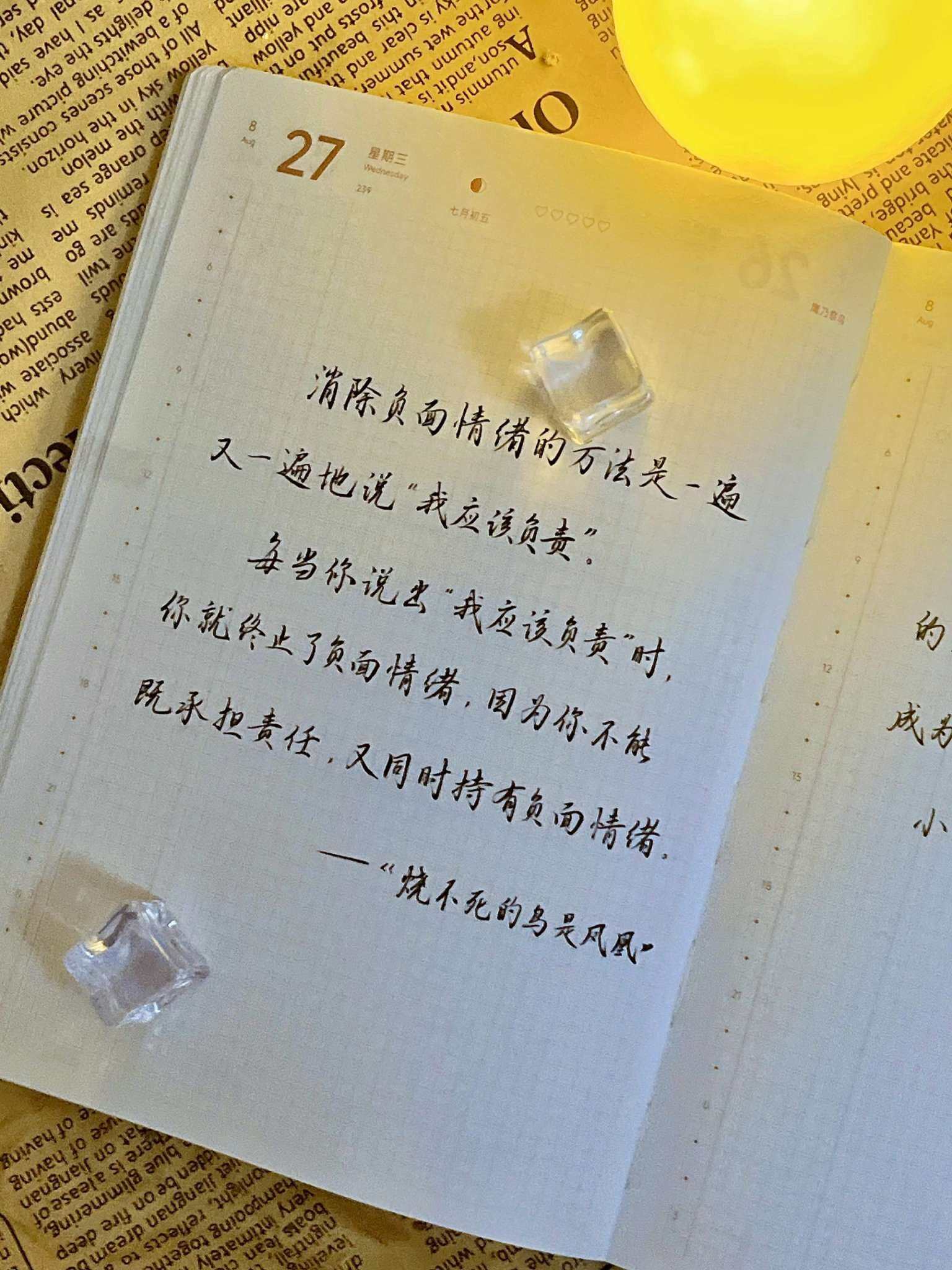 自在手帐2025年8月27日
