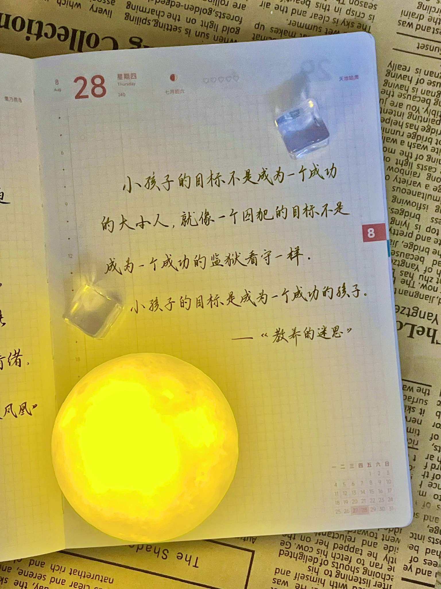 自在手帐2025年8月28日