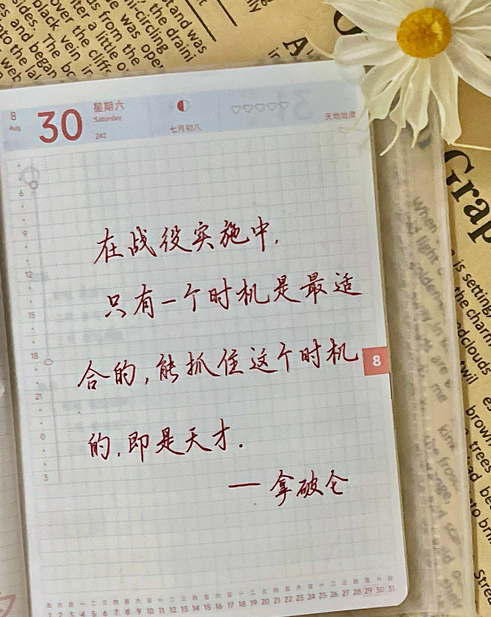 自在手帐2025年8月30日