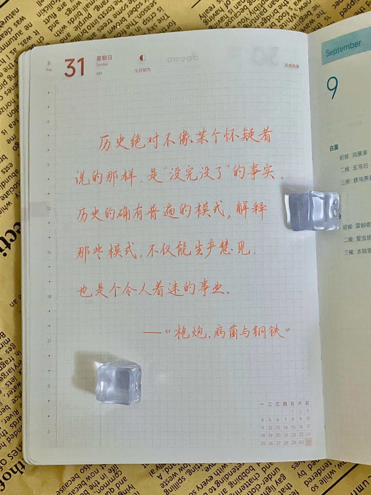自在手帐2025年8月31日