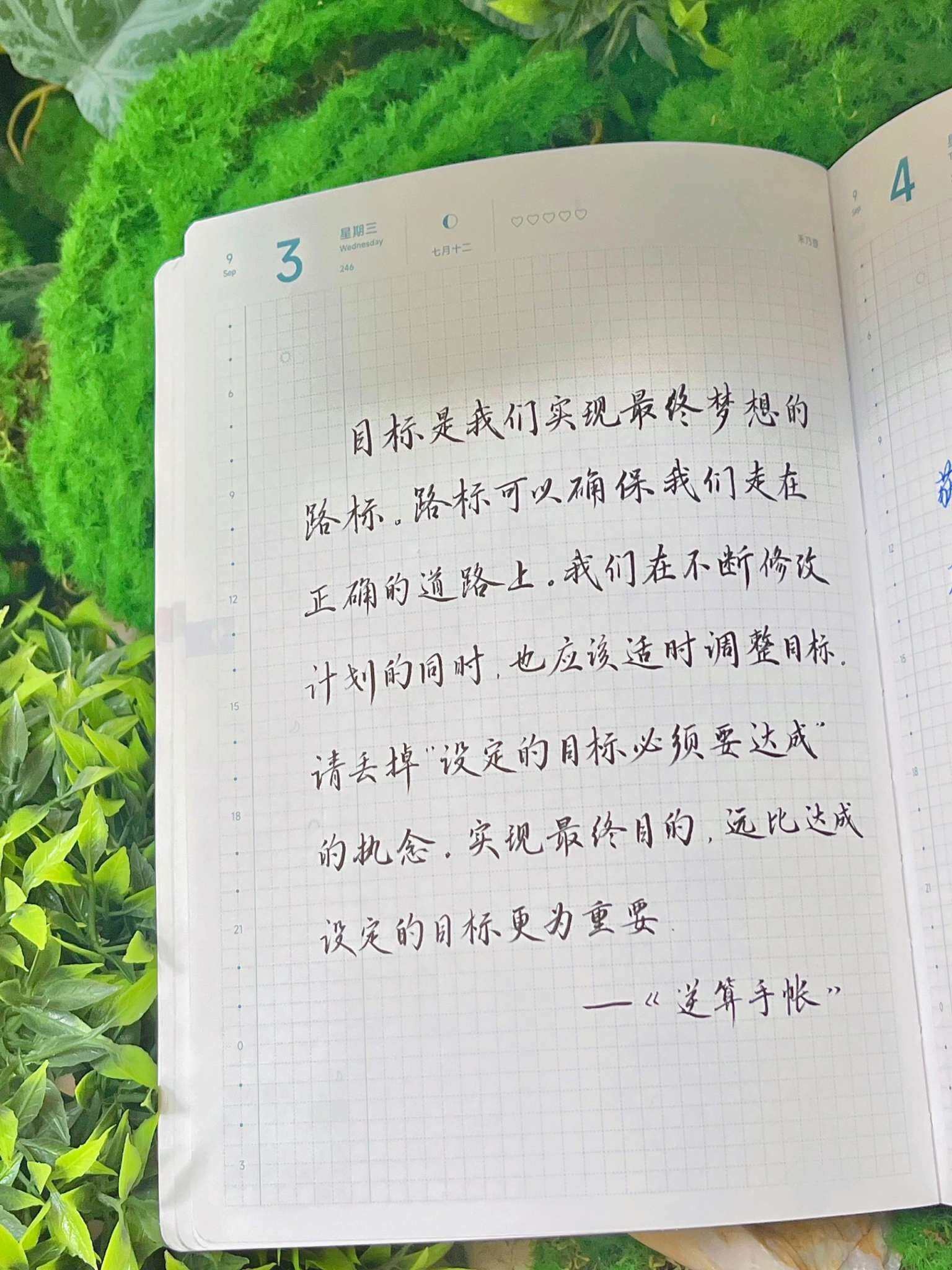 自在手帐2025年9月3日