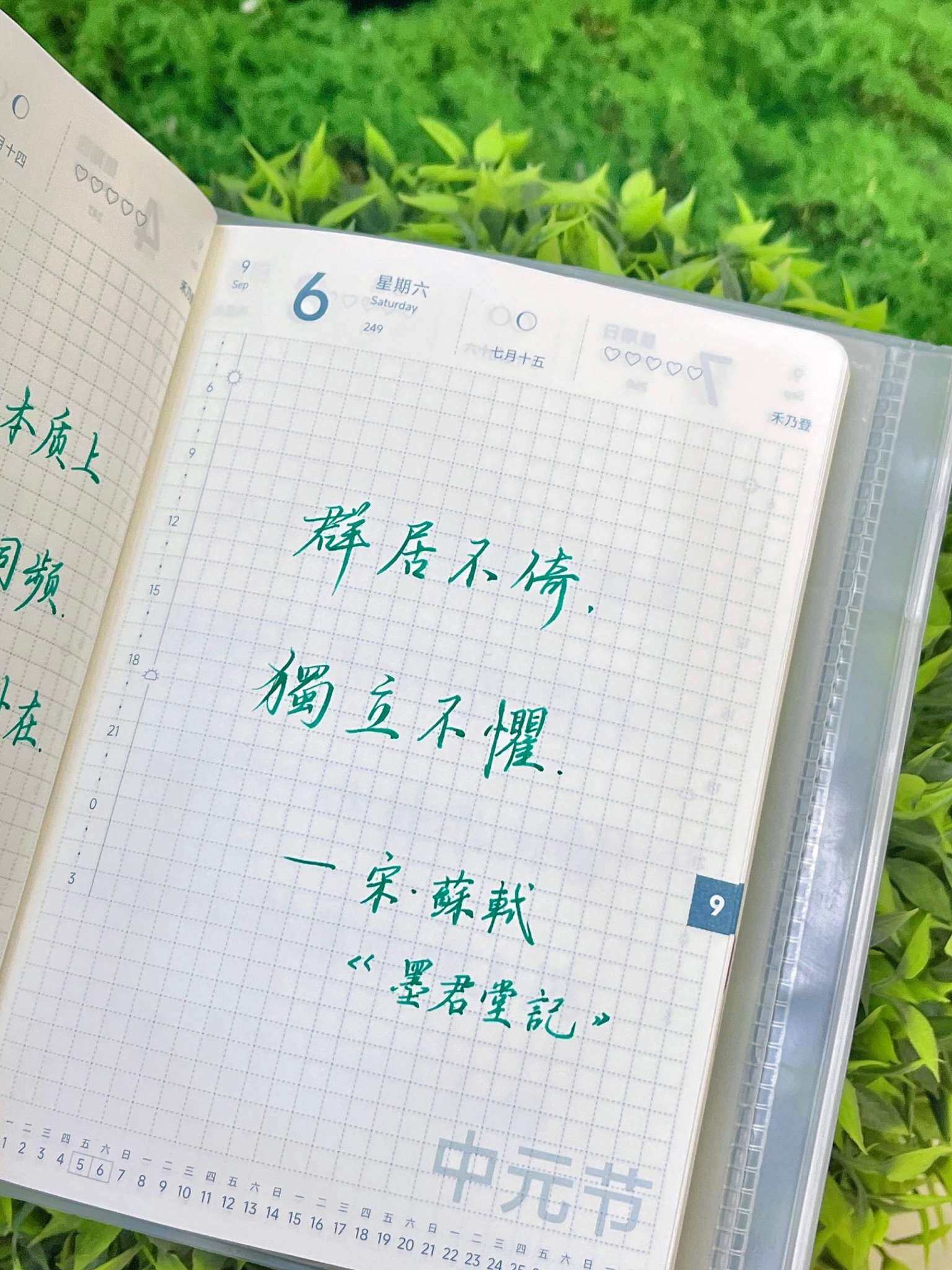 自在手帐2025年9月6日