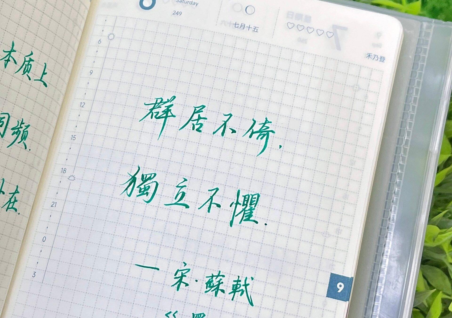 自在手帐2025年9月6日