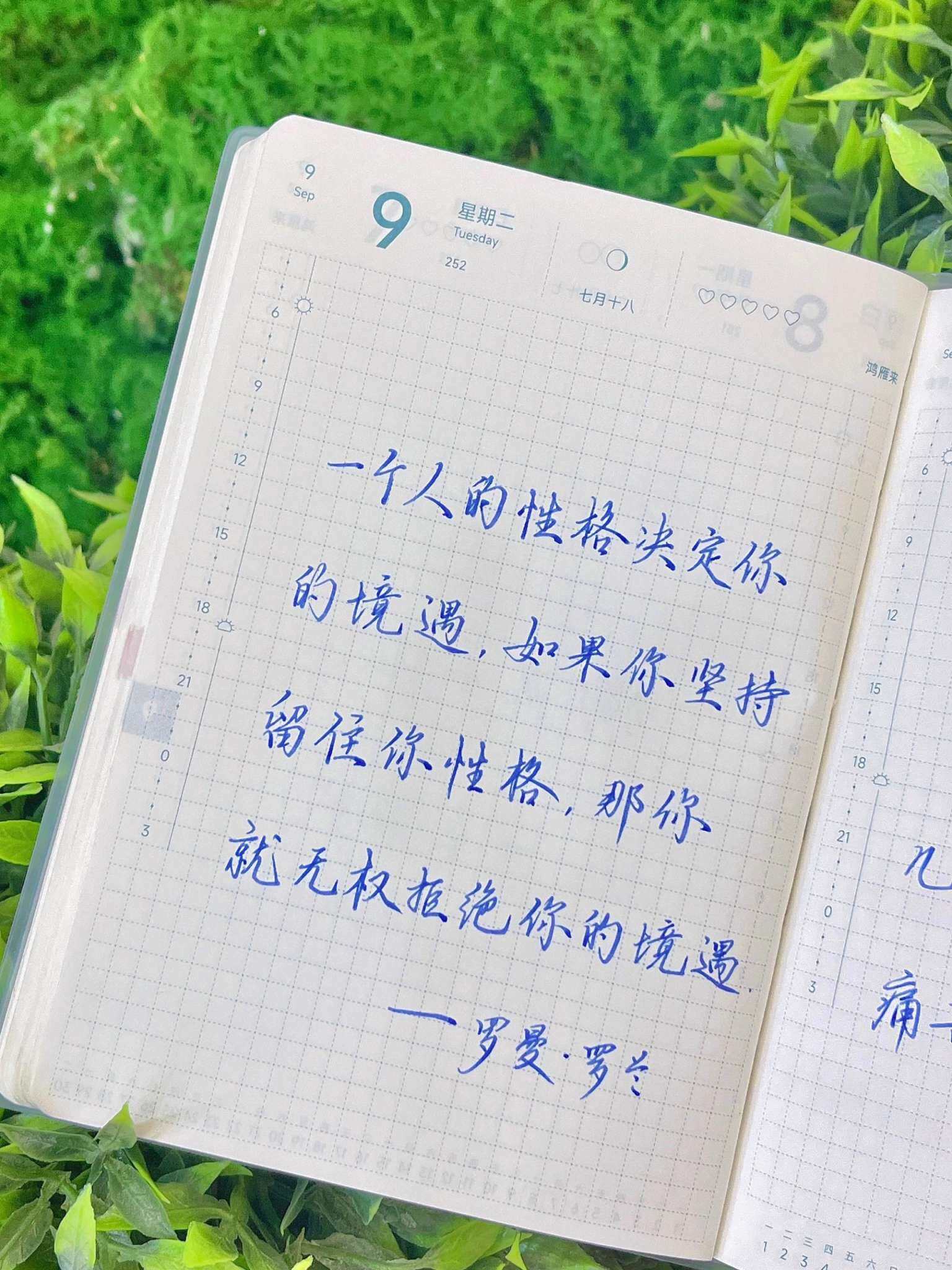 自在手帐2025年9月9日