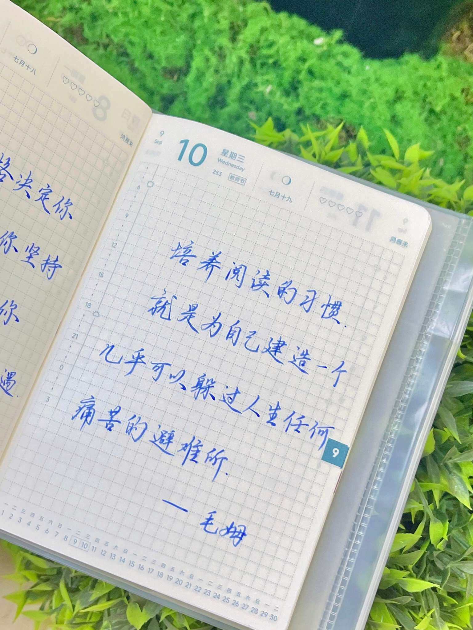 自在手帐2025年9月10日
