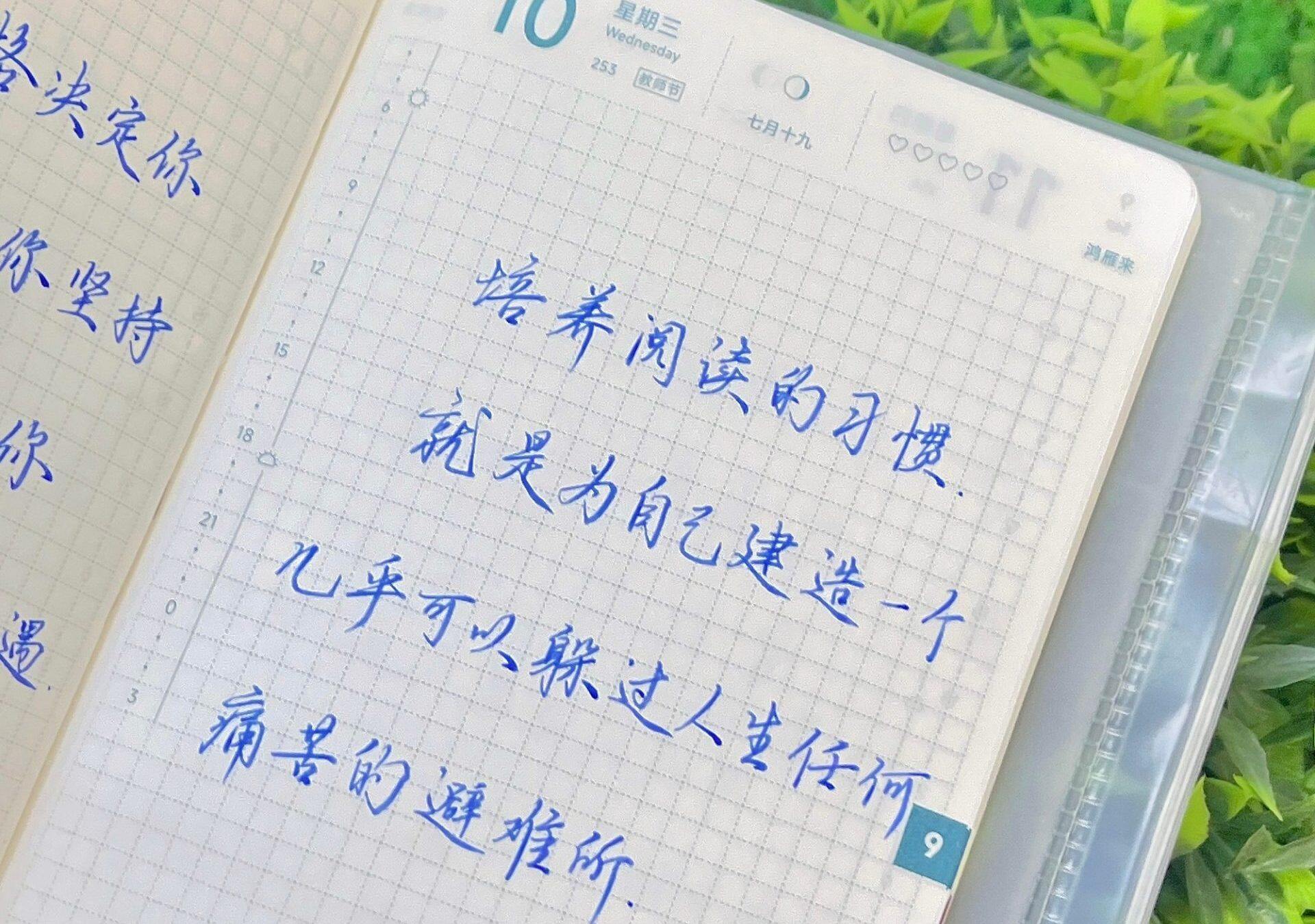 自在手帐2025年9月10日