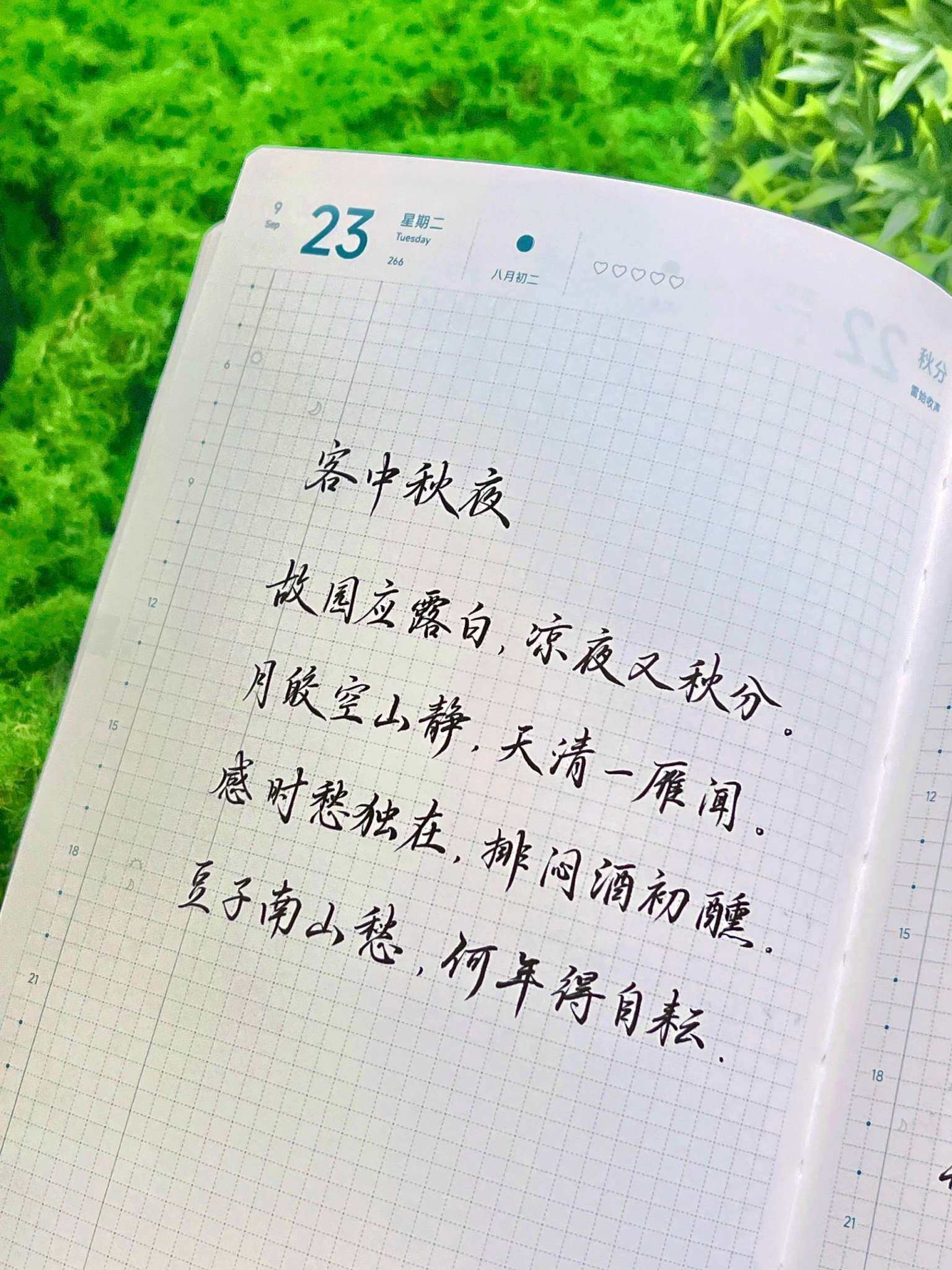 自在手帐2025年9月23日