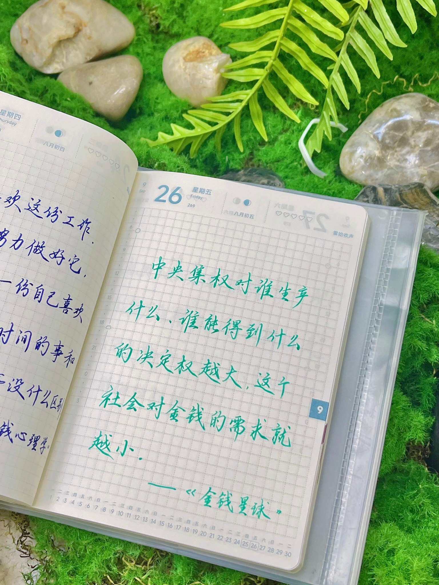 自在手帐2025年9月26日