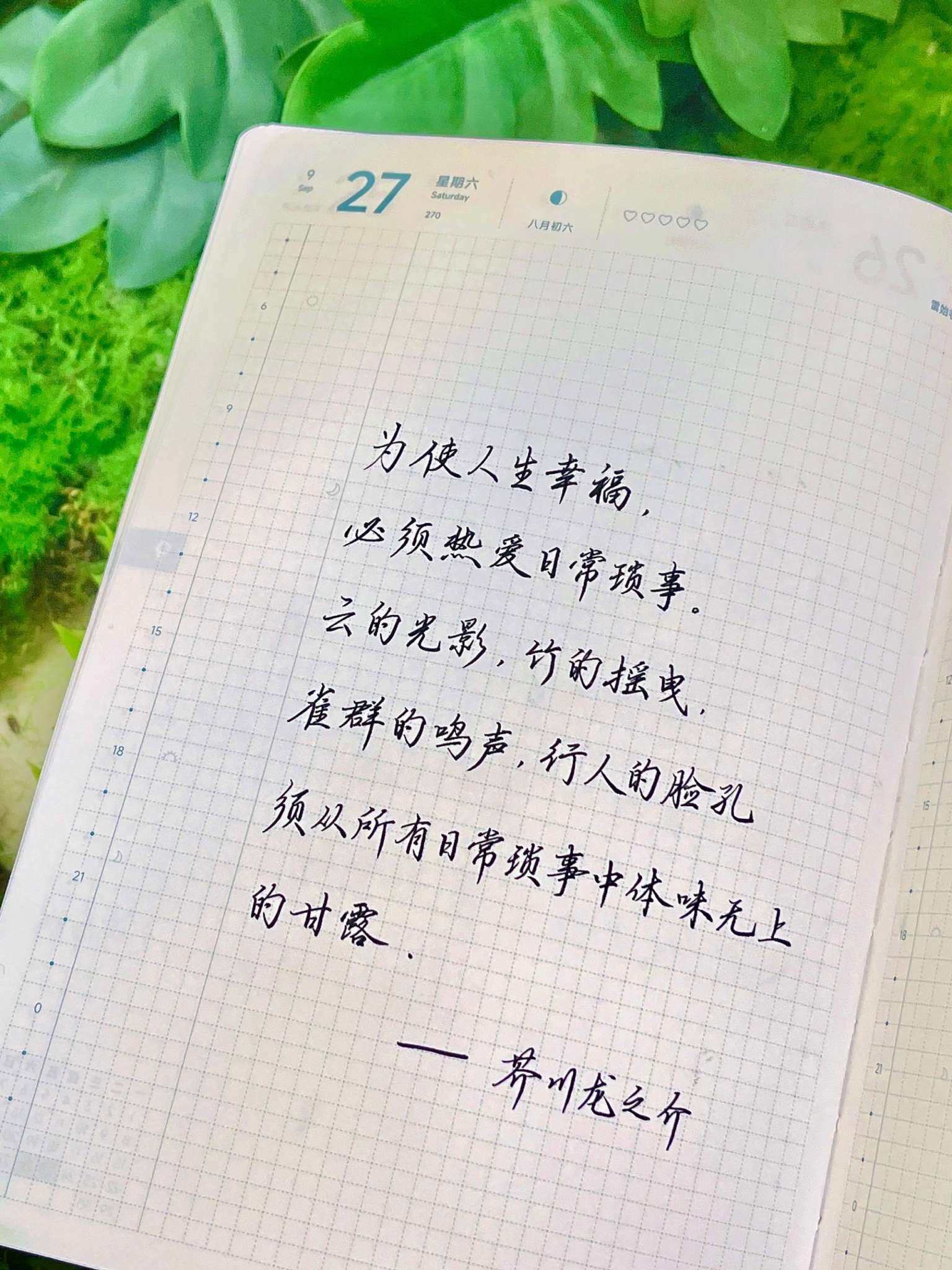 自在手帐2025年9月27日