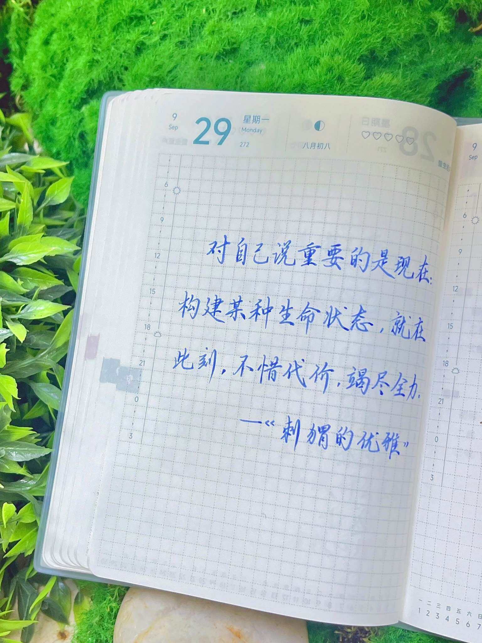 自在手帐2025年9月29日