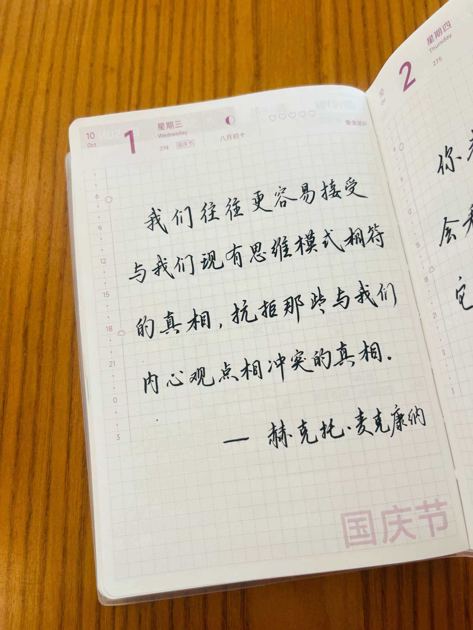 自在手帐2025年10月1日