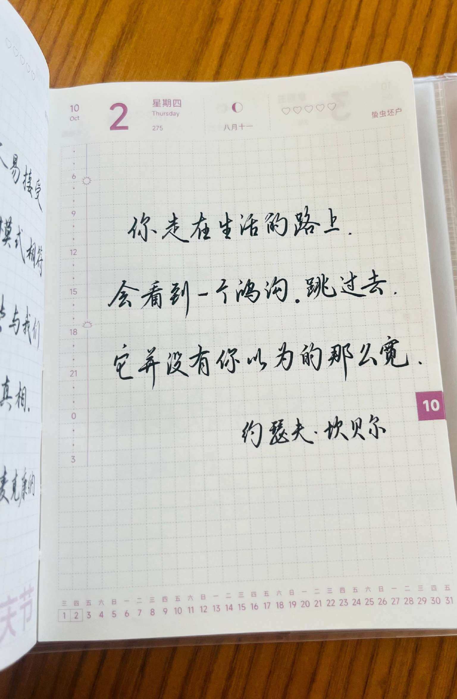 自在手帐2025年10月2日