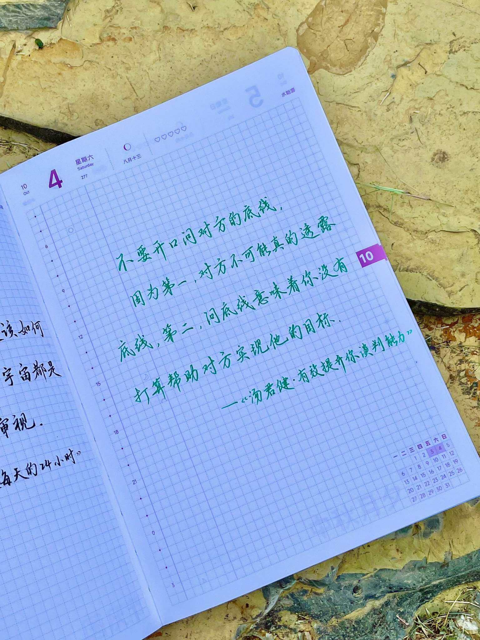 自在手帐2025年10月4日