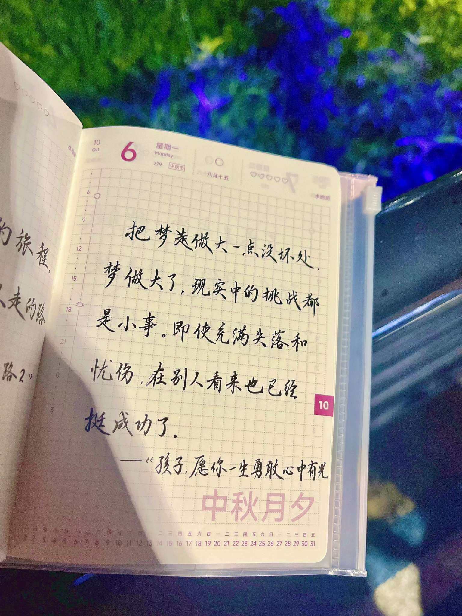 自在手帐2025年10月6日