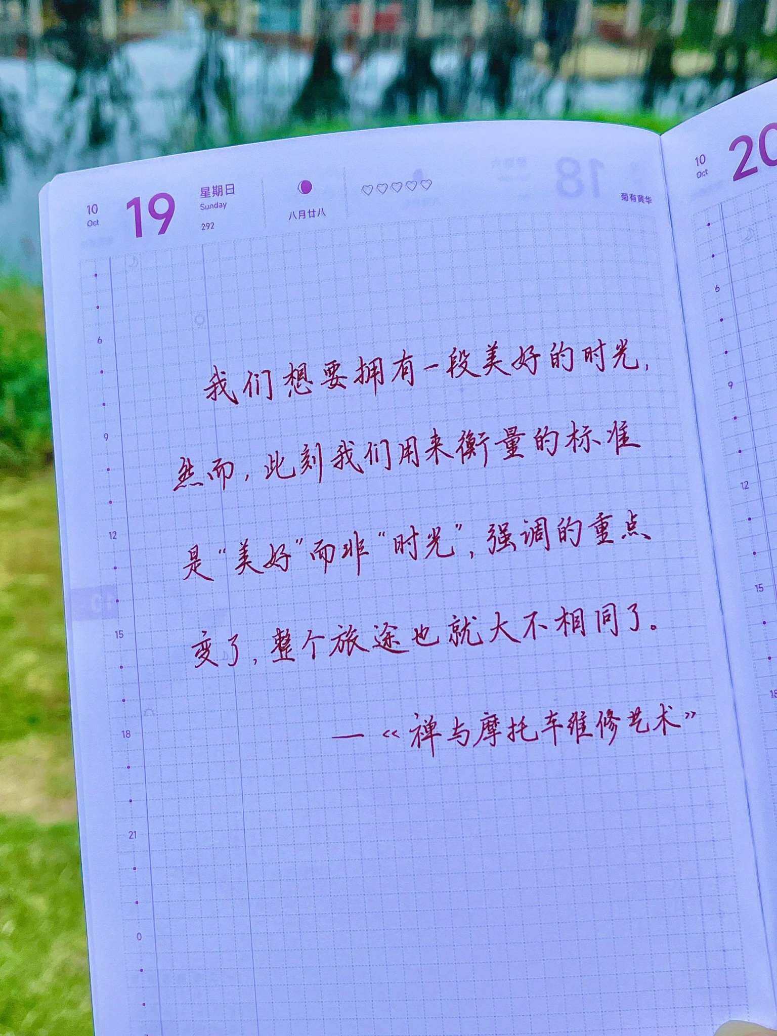 自在手帐2025年10月19日
