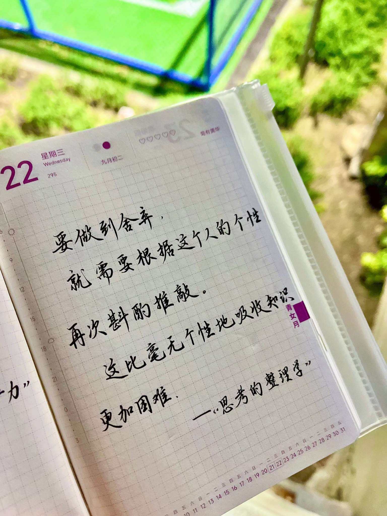 自在手帐2025年10月22日