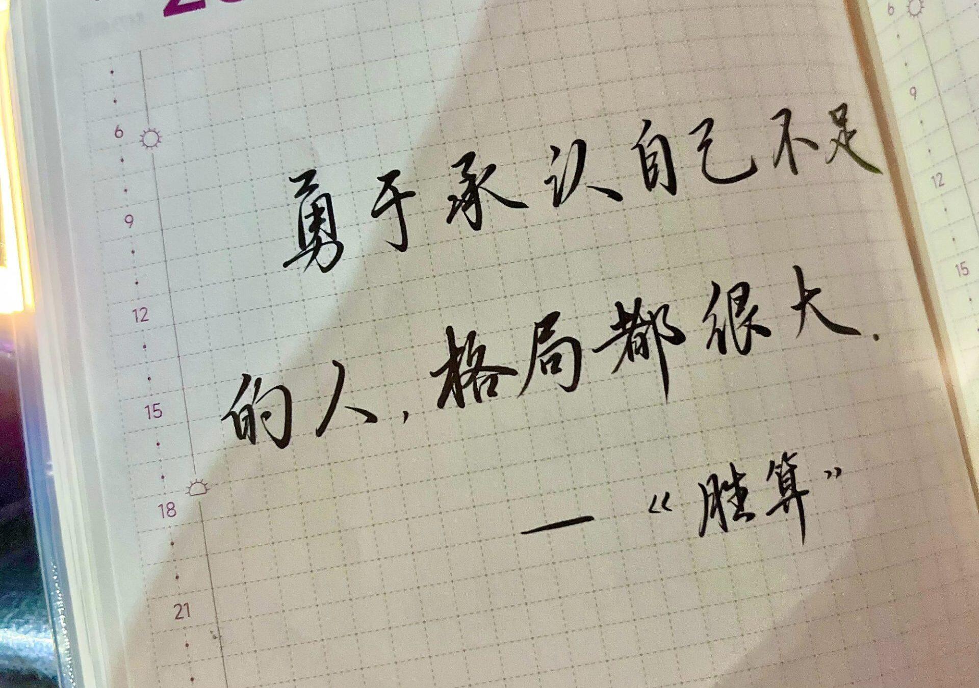 勇于承认自己的不足