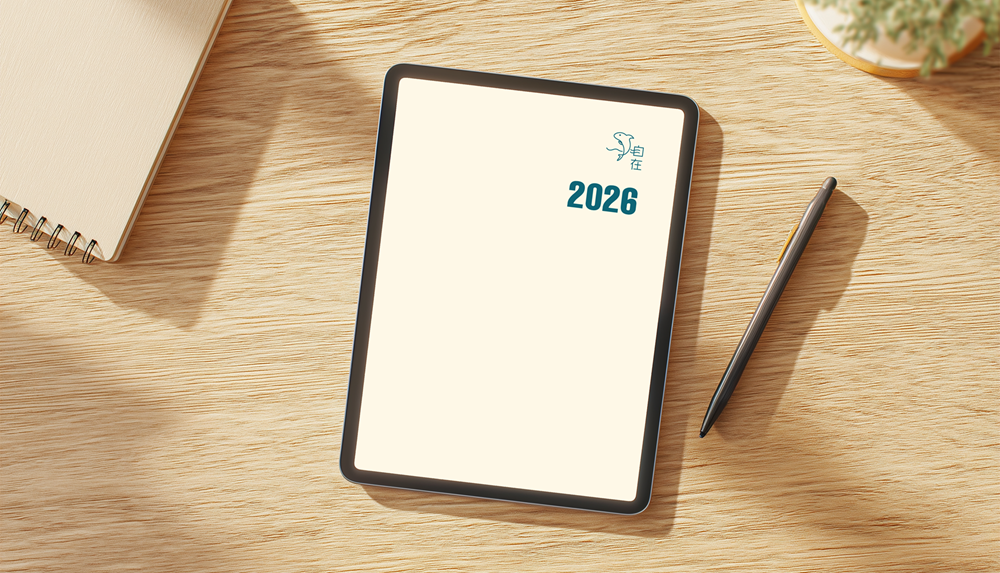 自在手帐2026年1月免费电子版PDF