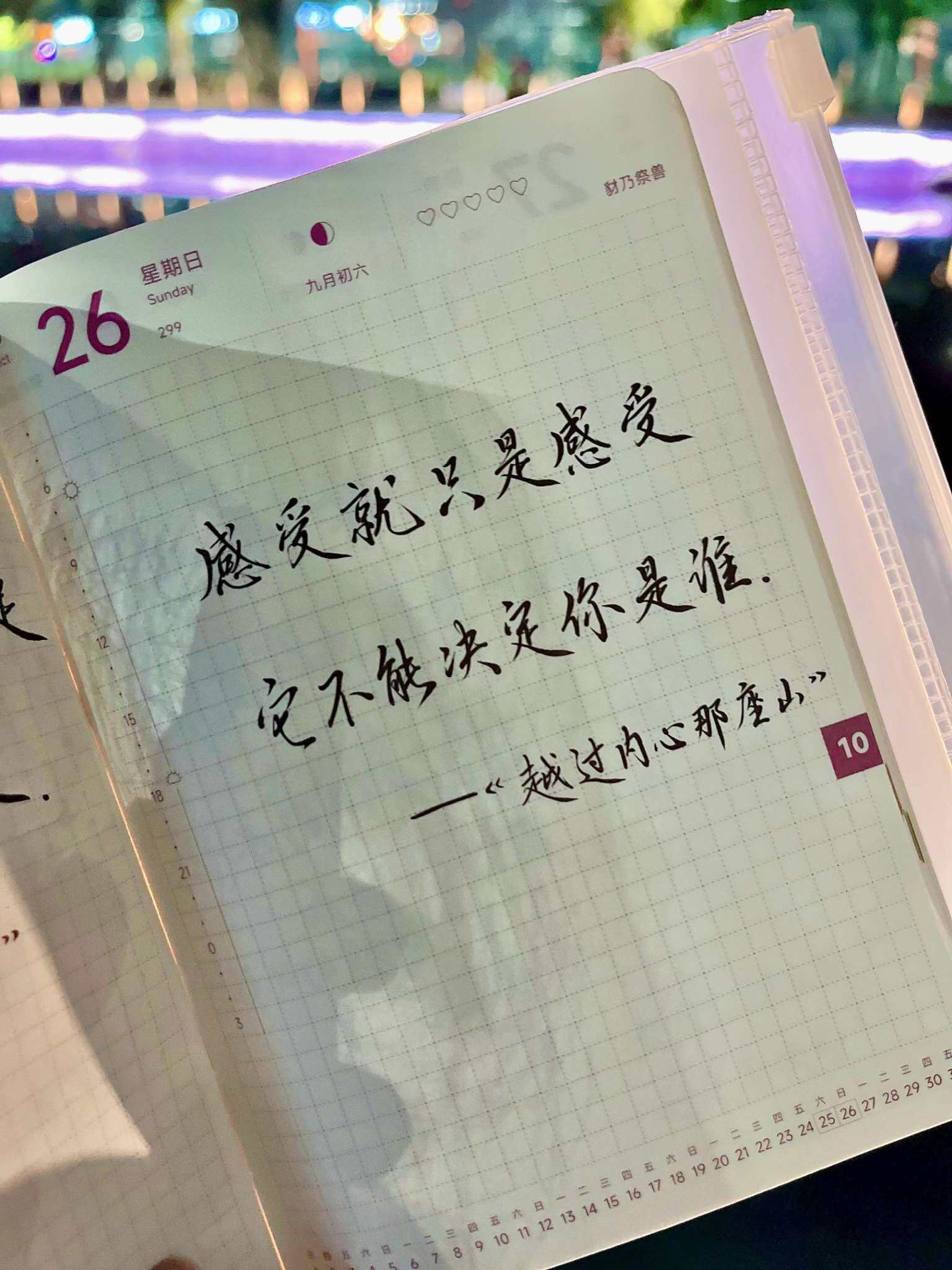 自在手帐2025年10月26日