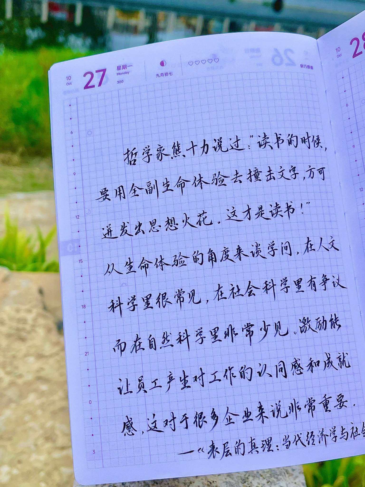 自在手帐2025年10月27日