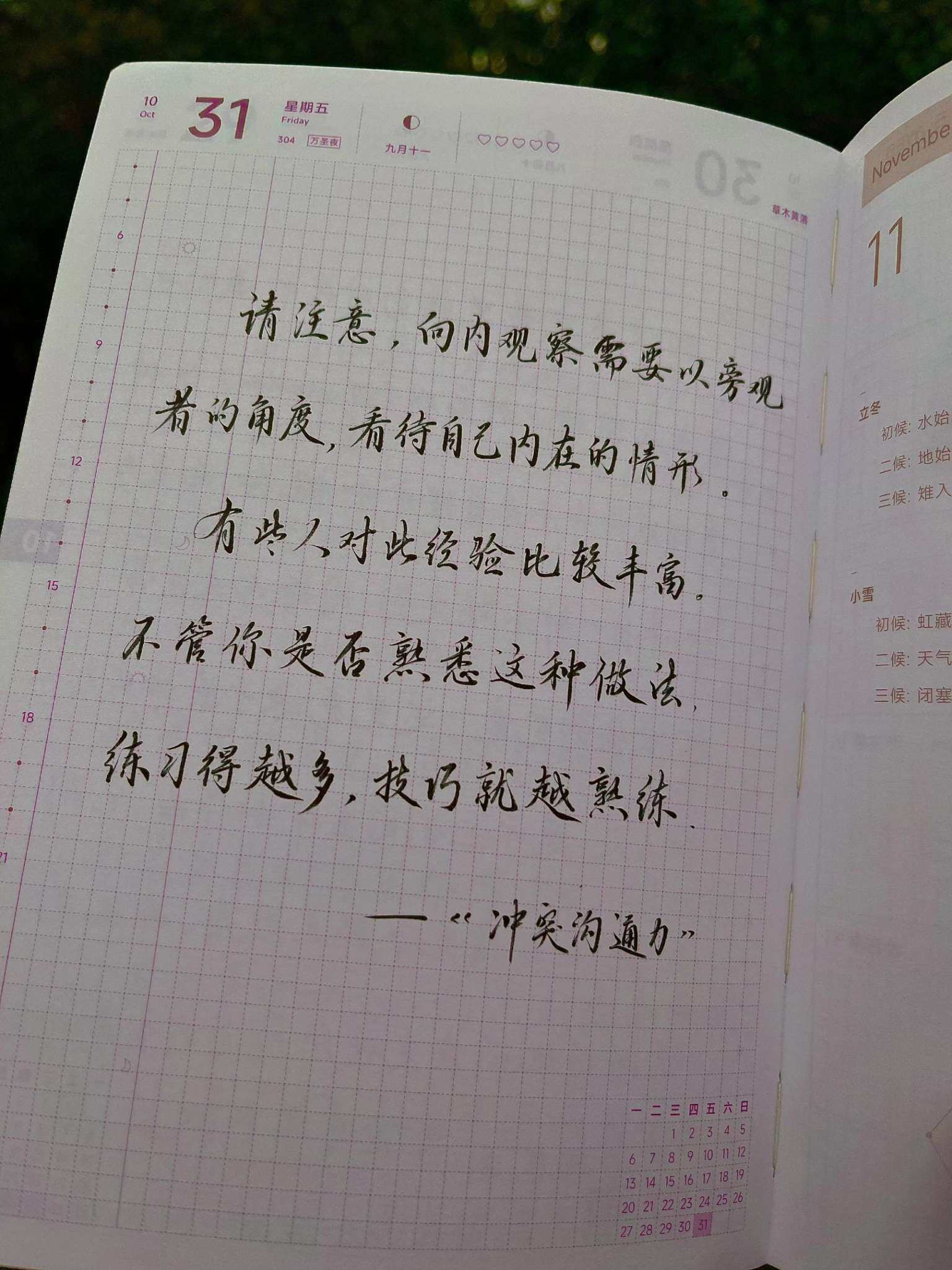 自在手帐2025年10月31日
