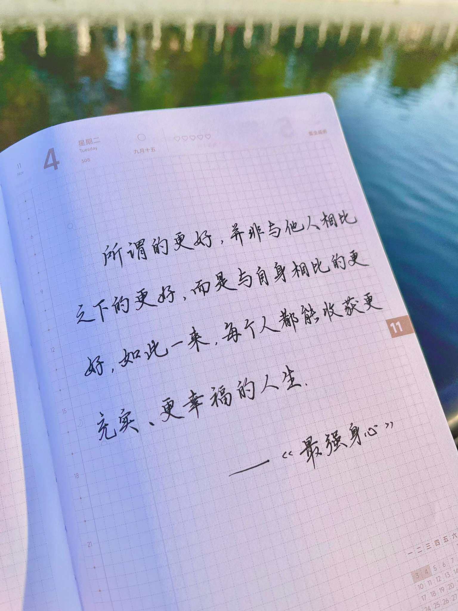 自在手帐2025年11月4日