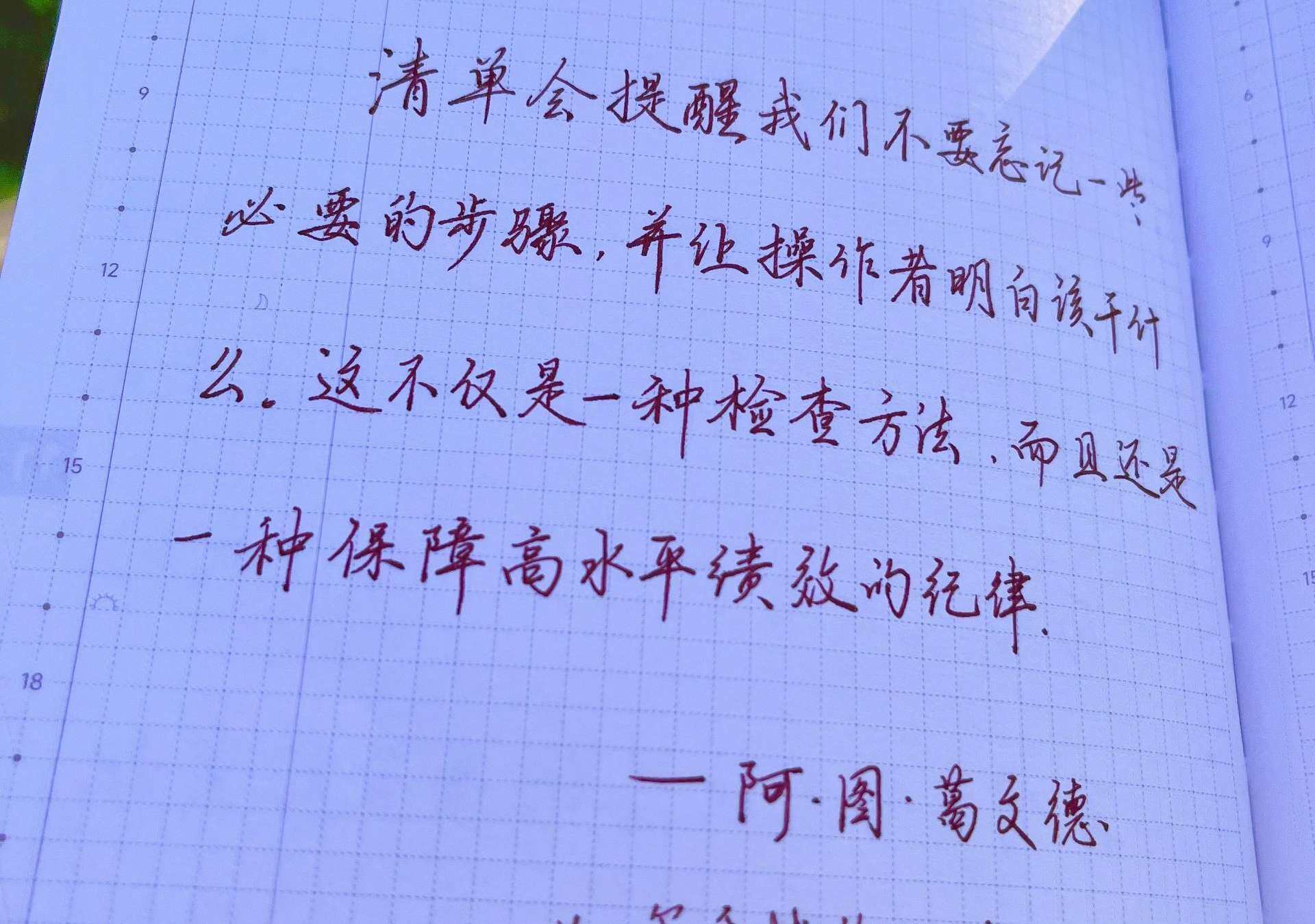 清单是思维脚手架