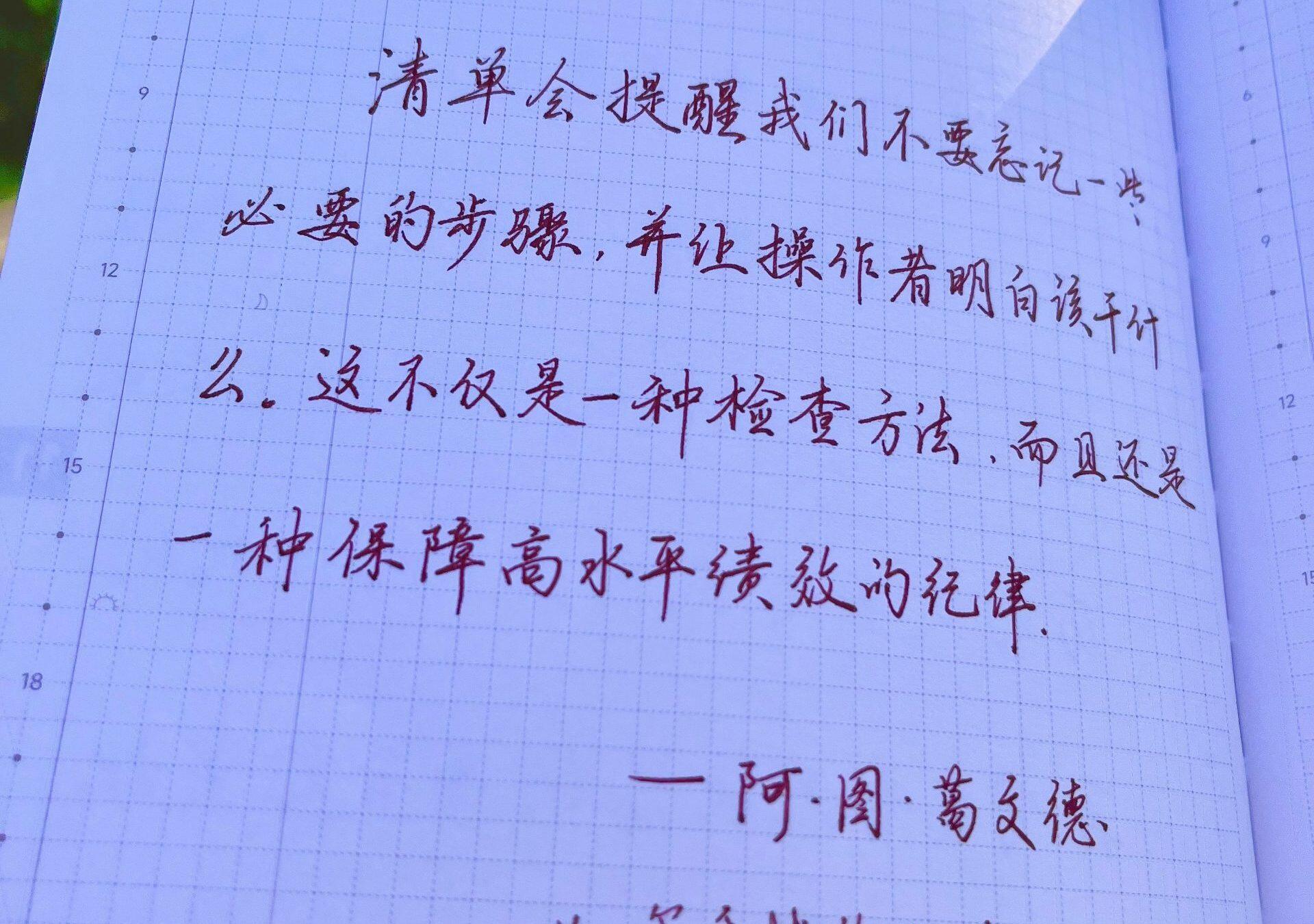 清单是思维脚手架
