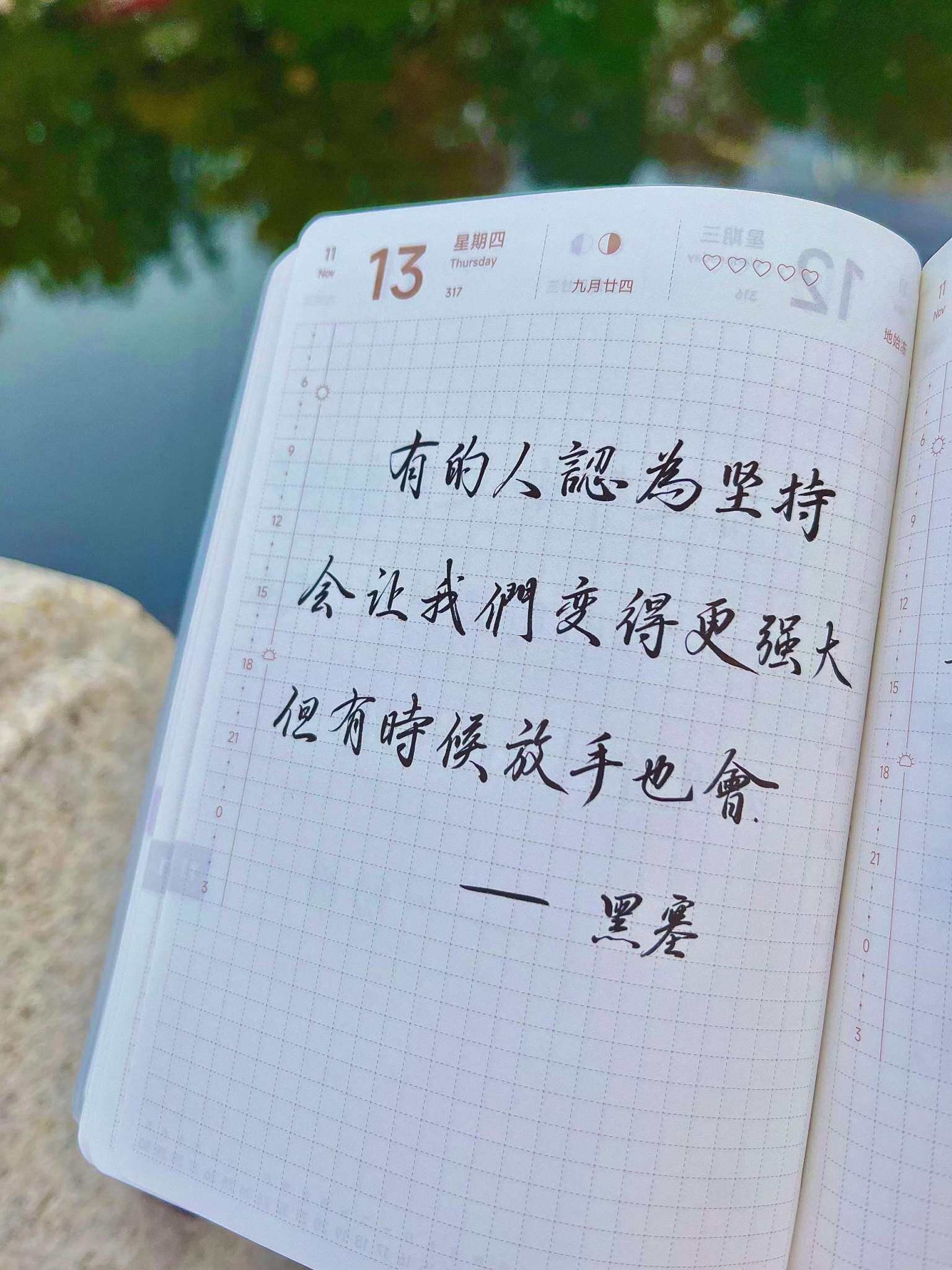 自在手帐2025年11月13日