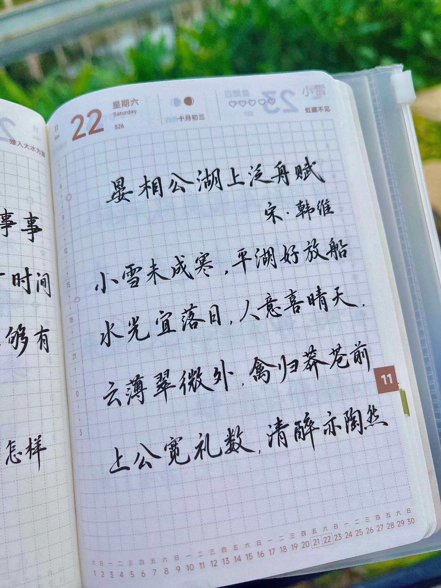 自在手帐2025年11月22日