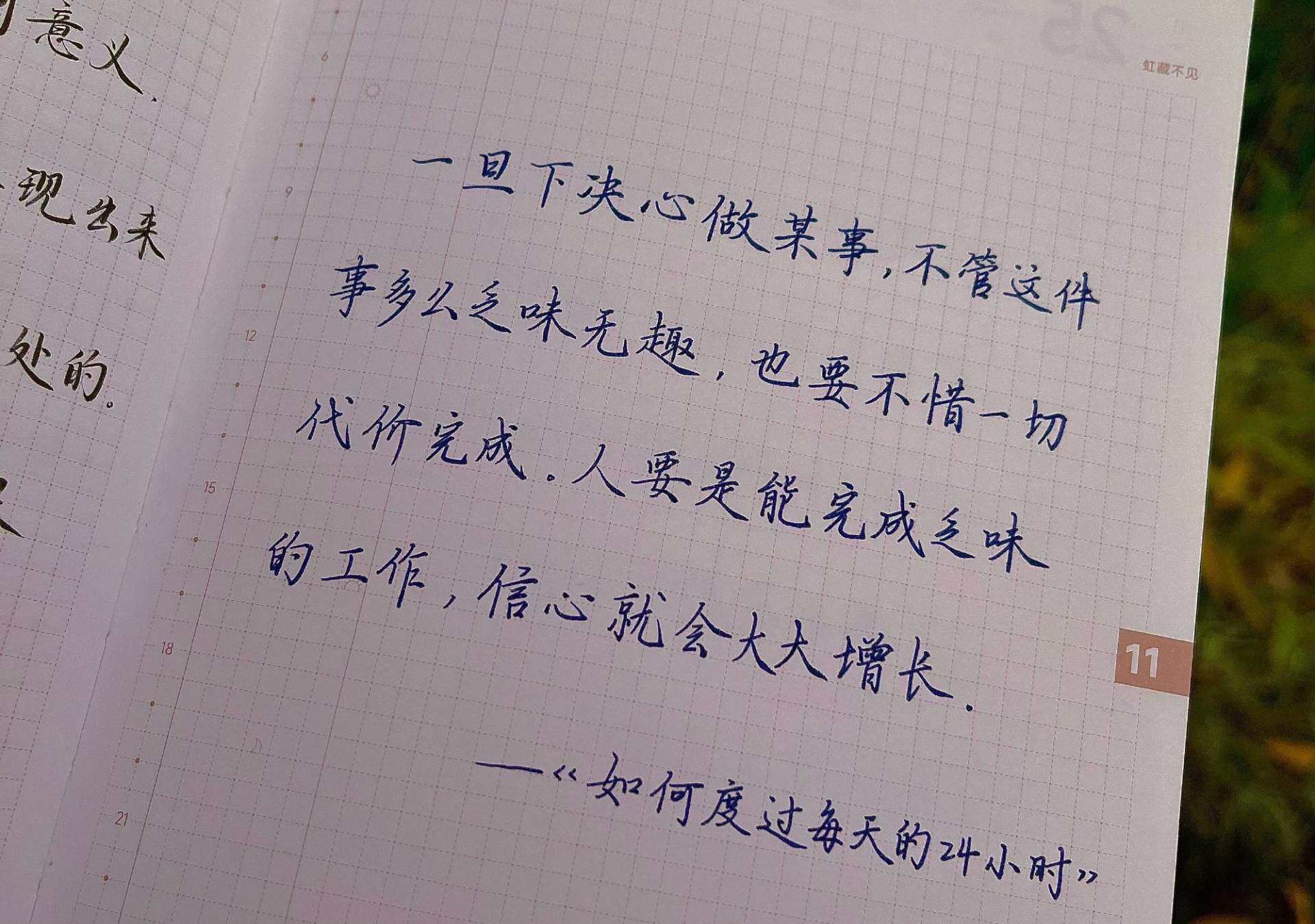 如何度过每天的24小时