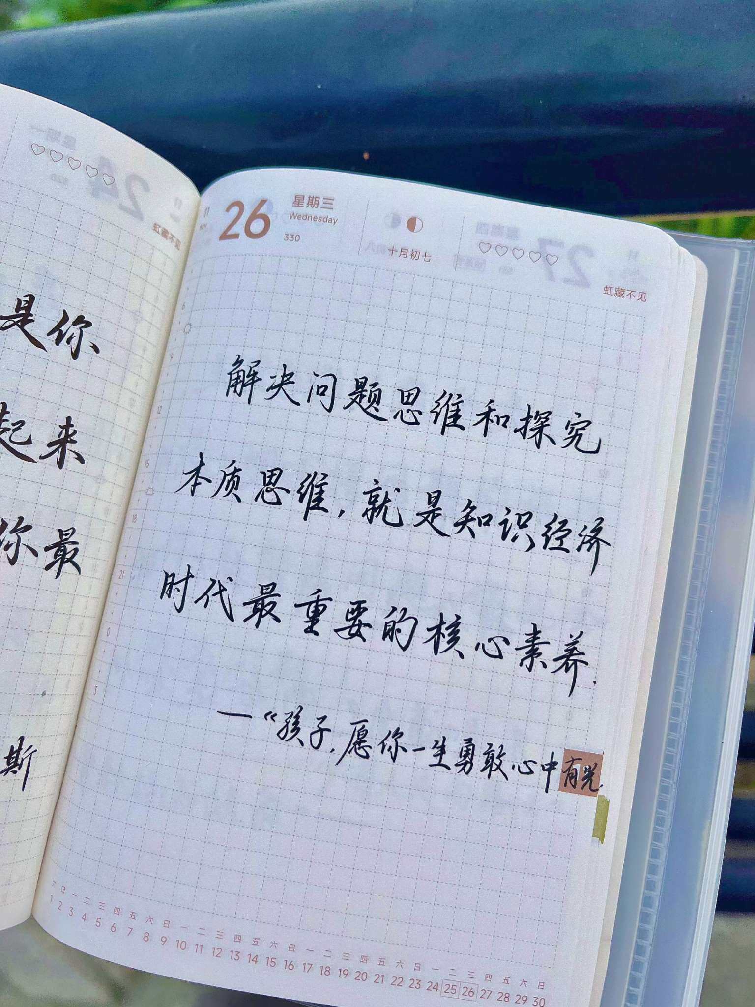自在手帐2025年11月26日