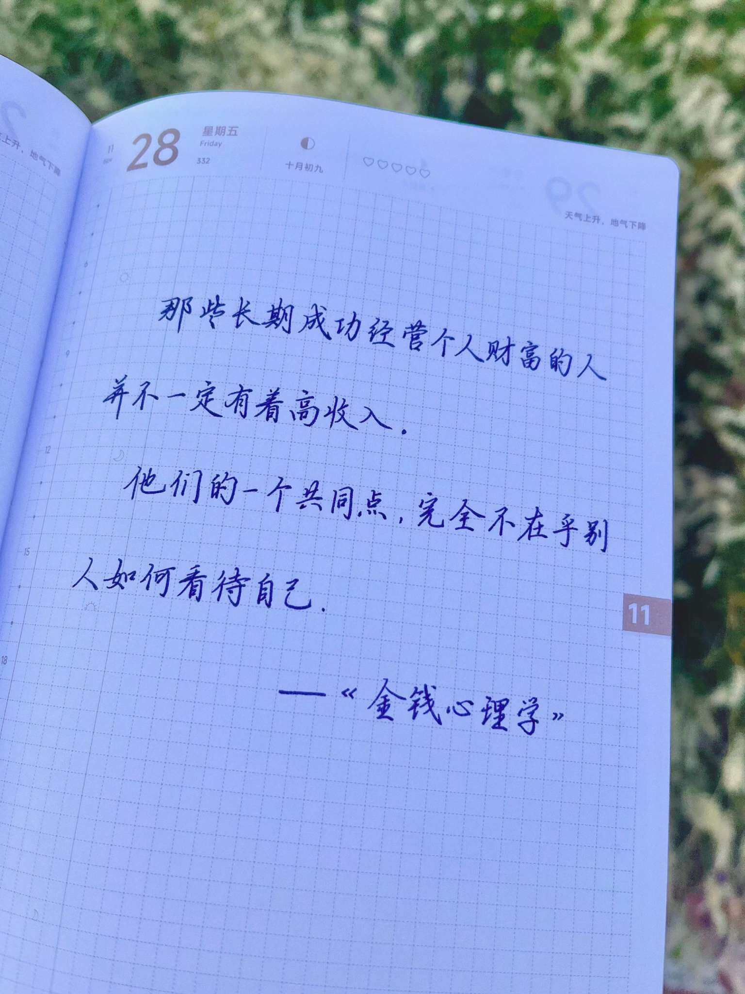 自在手帐2025年11月28日